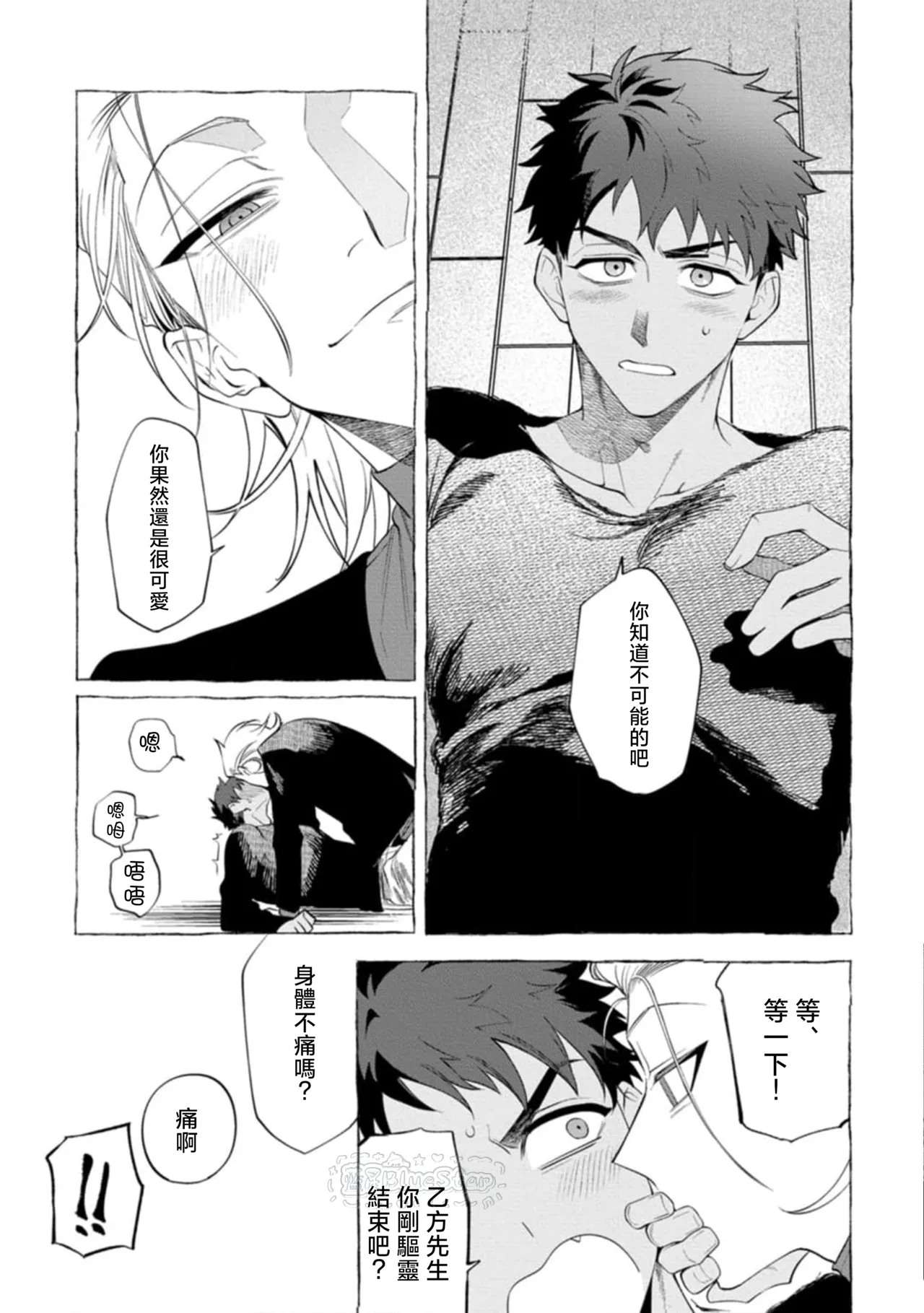 Ghost Pink Killer 3-6 page 100 - story arc males only hentai manga - read online free