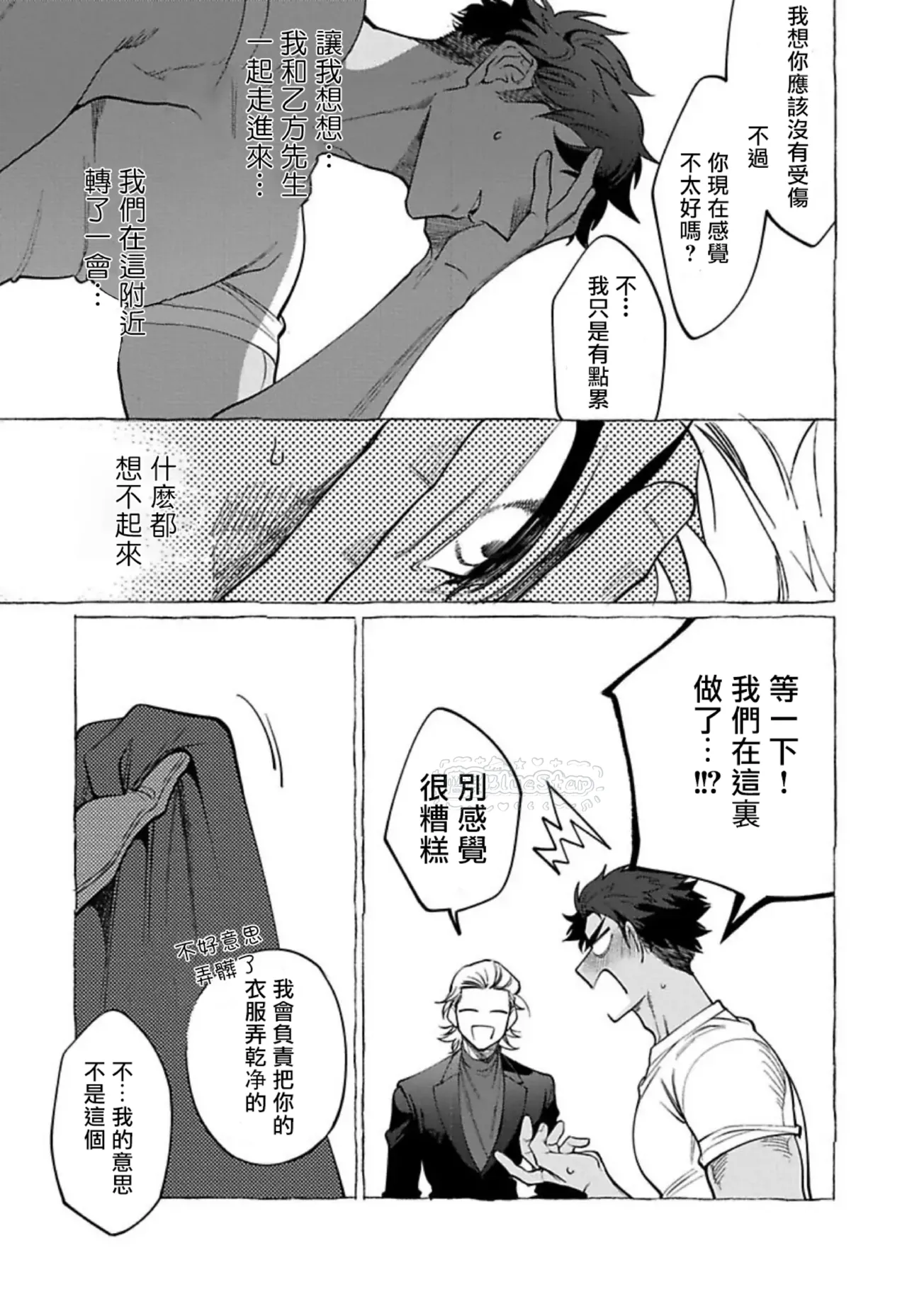 Ghost Pink Killer 3-6 - Page 12