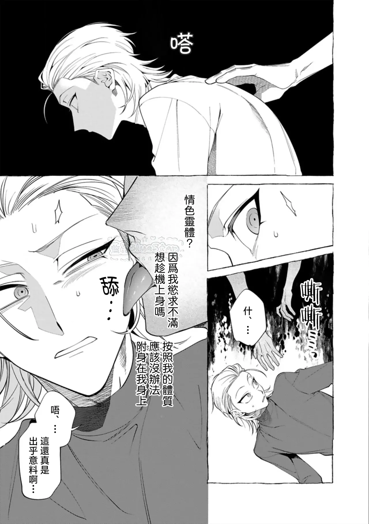 Ghost Pink Killer 3-6 page 126 - story arc males only hentai manga - read online free