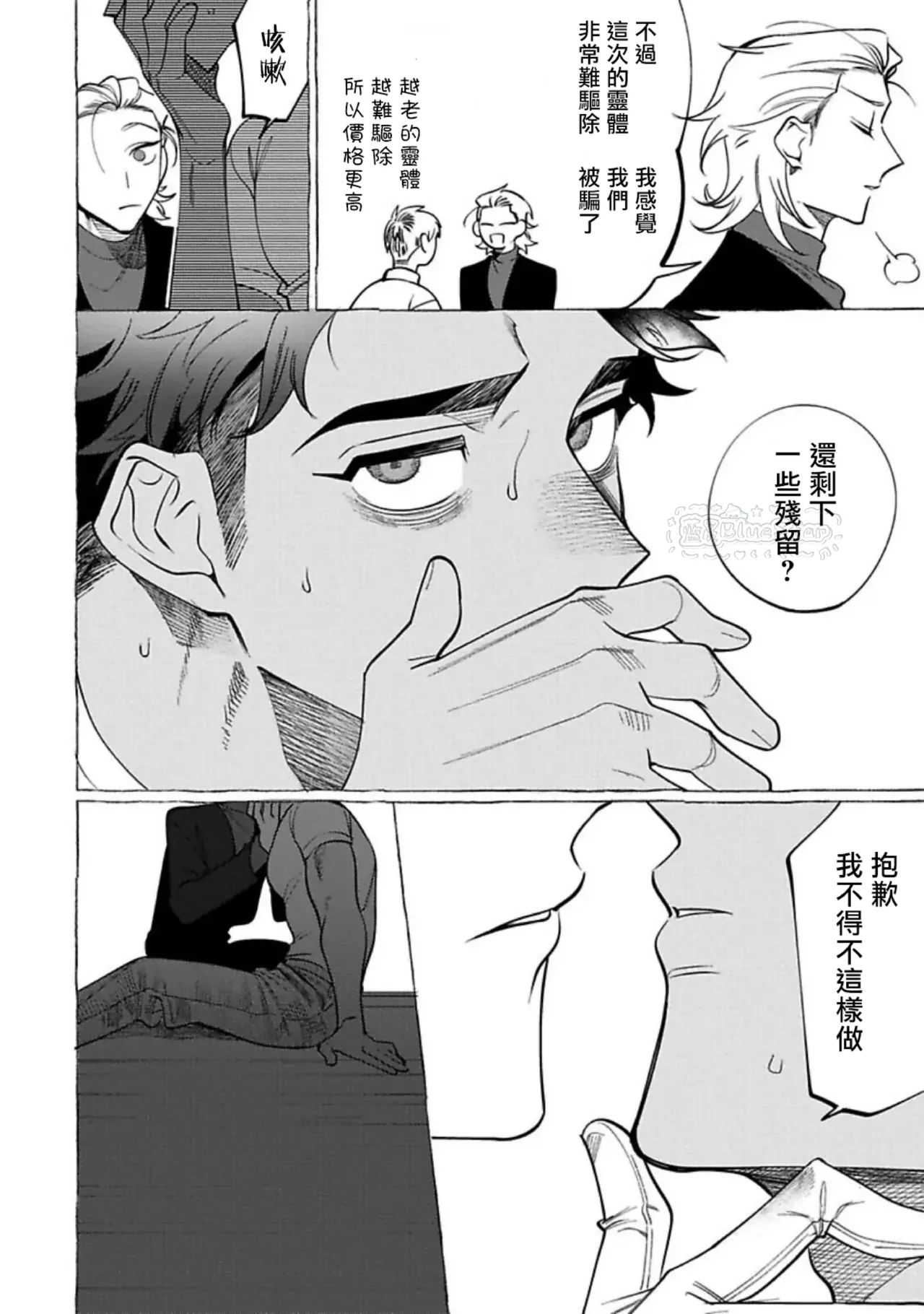 Ghost Pink Killer 3-6 page 13 - story arc males only hentai manga - read online free