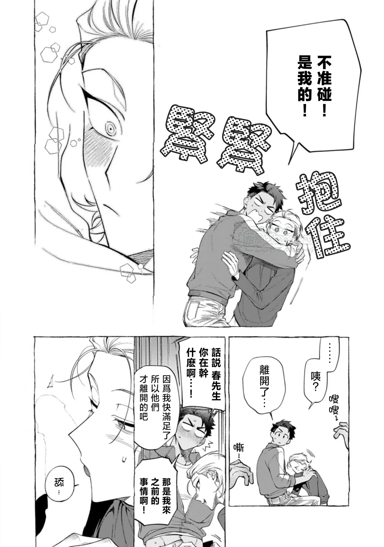 Ghost Pink Killer 3-6 - Page 133