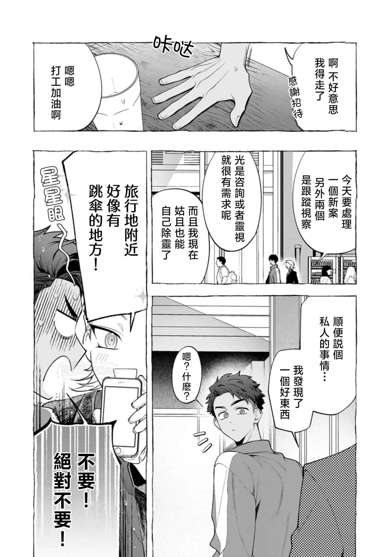 Ghost Pink Killer 3-6 page 149 - story arc males only hentai manga - read online free