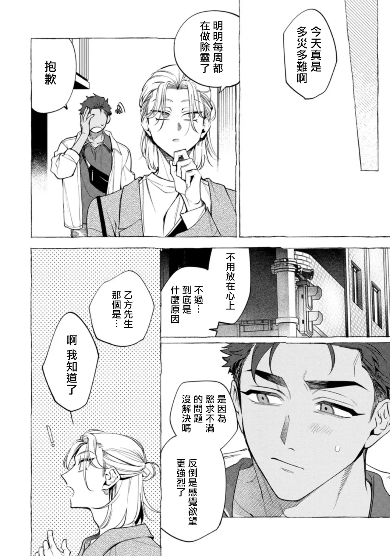 Ghost Pink Killer 3-6 page 64 - story arc males only hentai manga - read online free