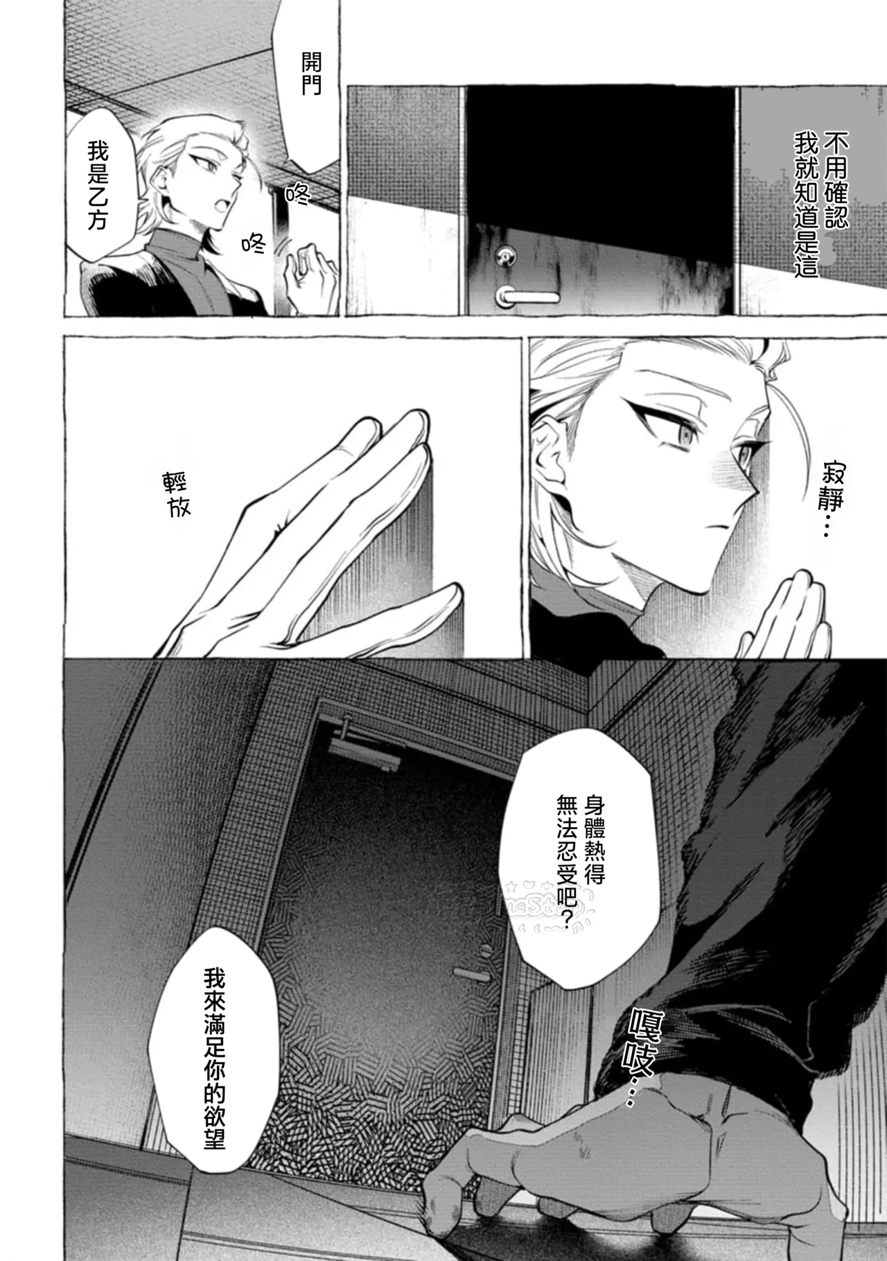 Ghost Pink Killer 3-6 page 85 - story arc males only hentai manga - read online free