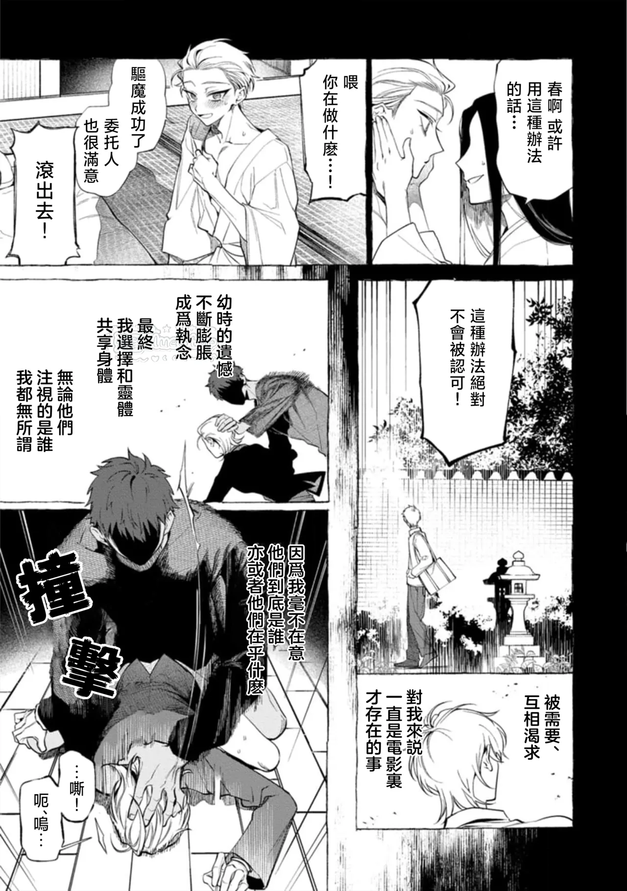 Ghost Pink Killer 3-6 page 92 - story arc males only hentai manga - read online free