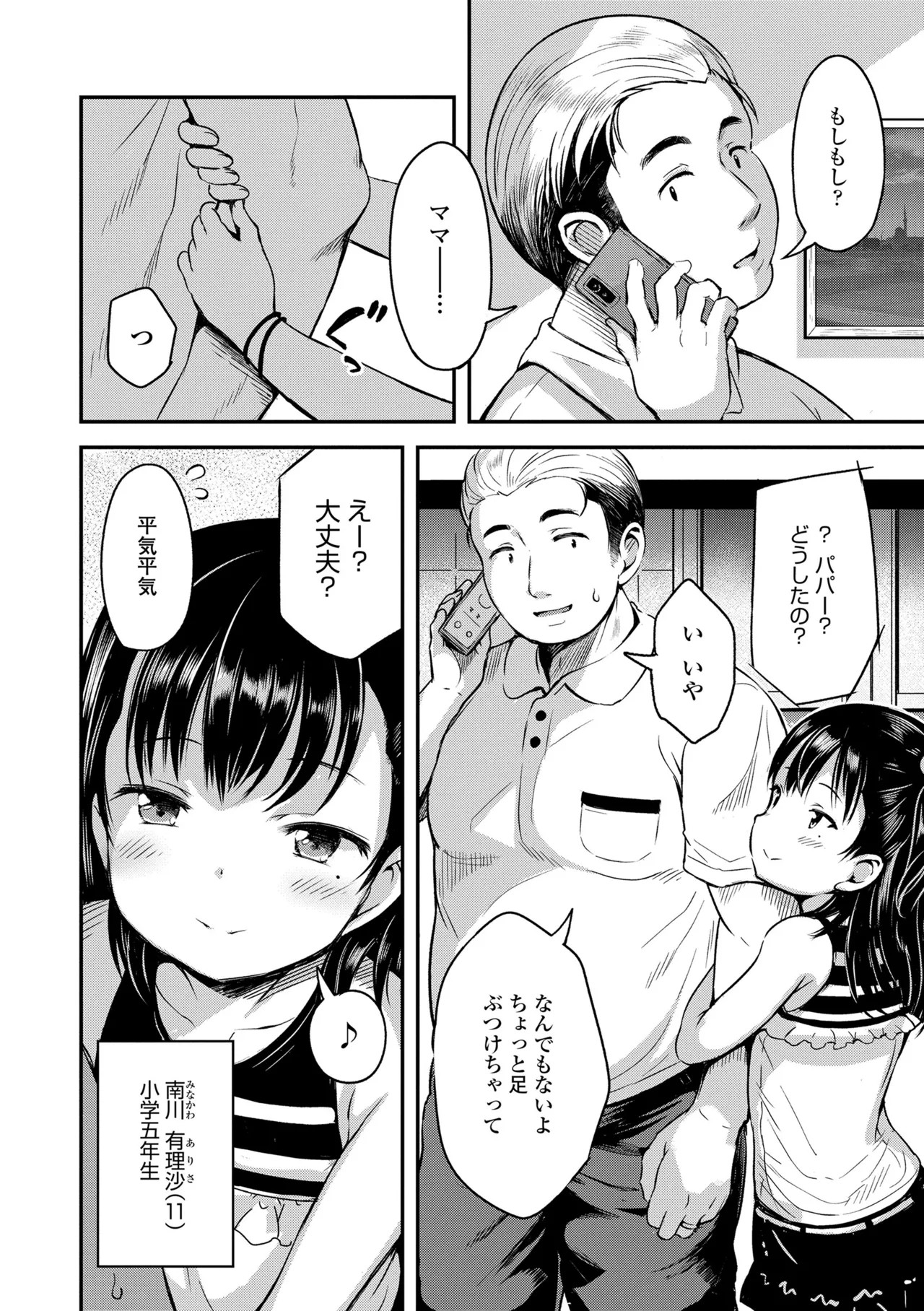 Otona-poipoi - Page 116