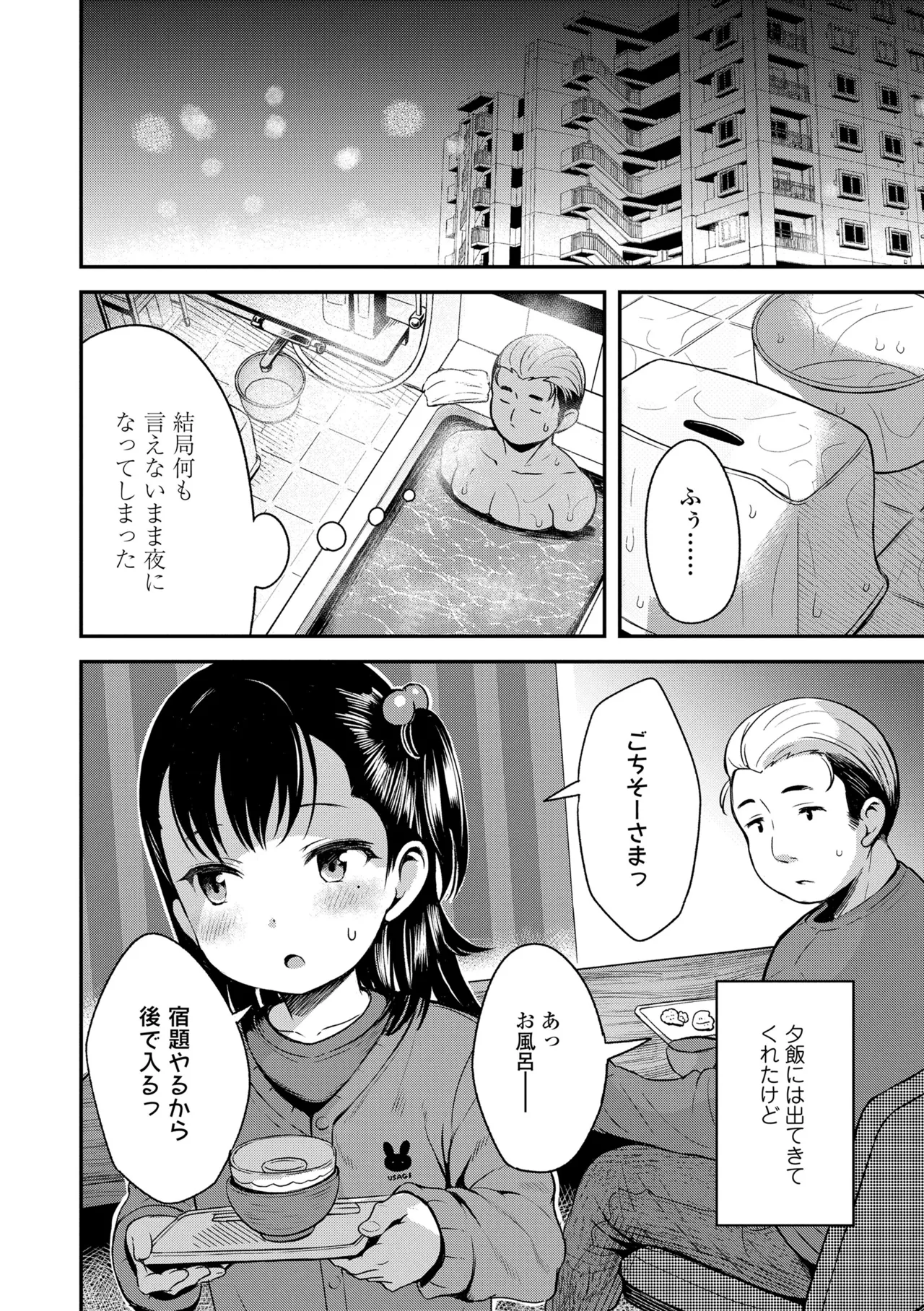 Otona-poipoi - Page 122