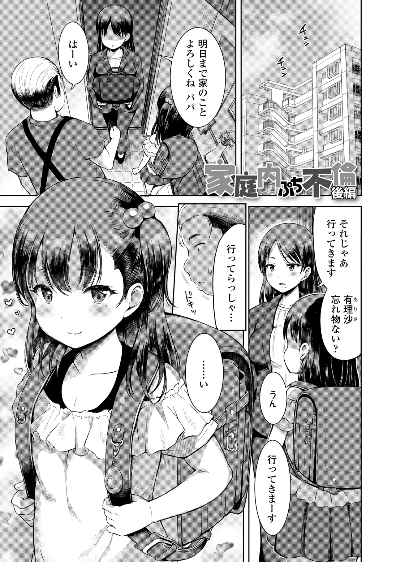 Otona-poipoi - Page 147