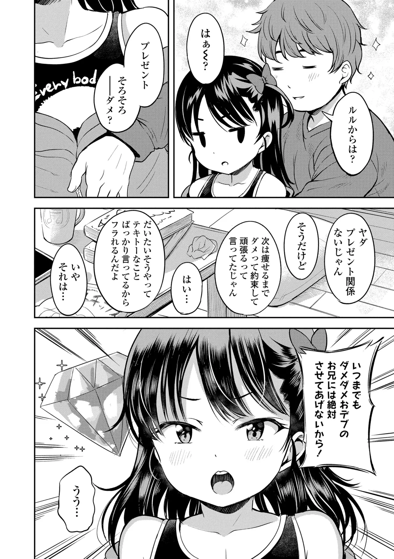 Otona-poipoi - Page 60