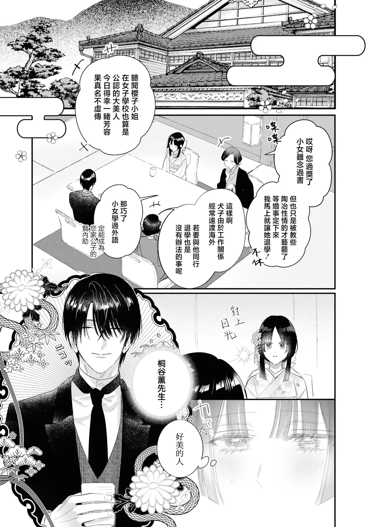 sakura ni furetakkata oni no hanashi | 月作花泥待樱开 - Page 10