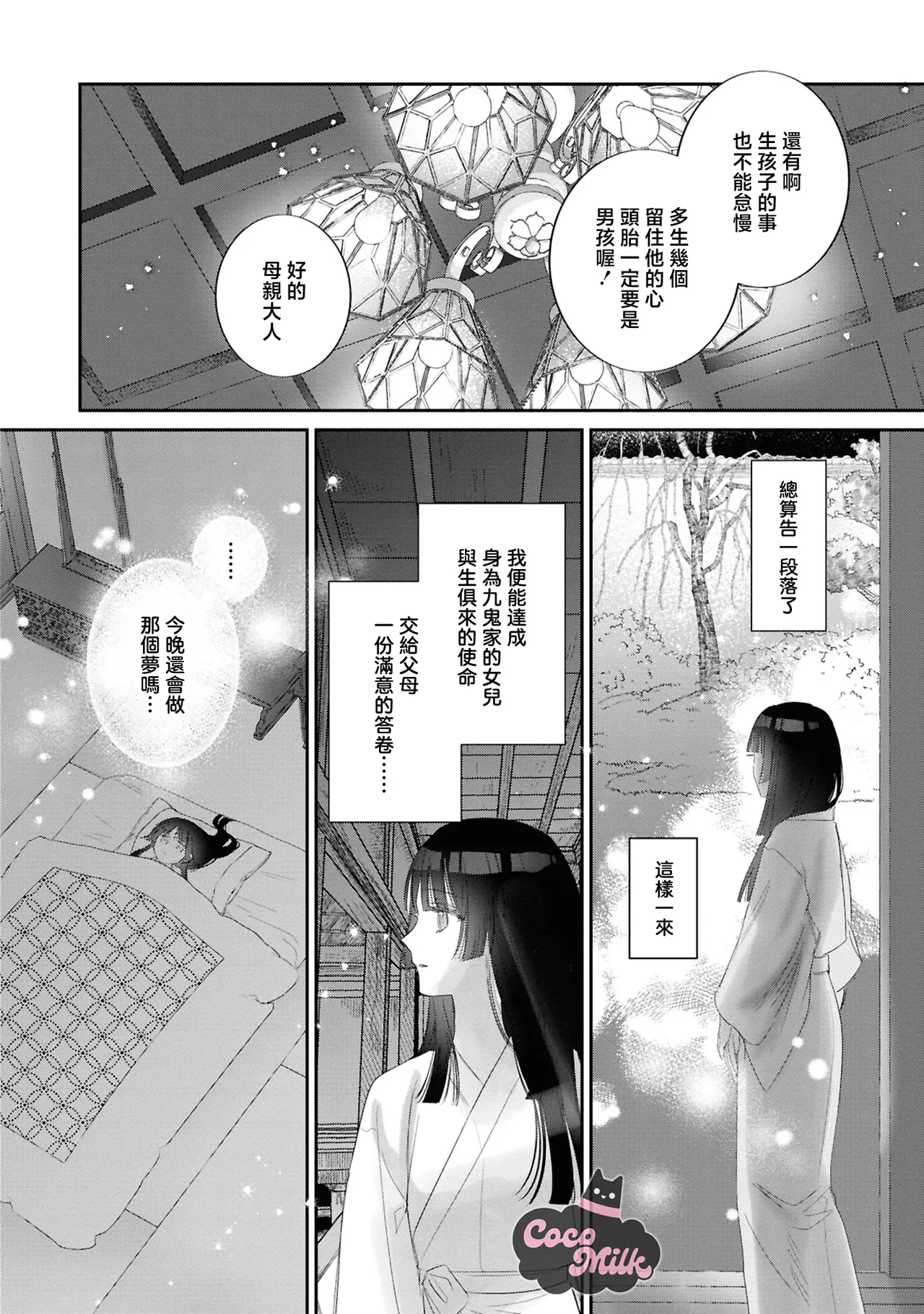 sakura ni furetakkata oni no hanashi | 月作花泥待樱开 page 15 - oni kimono hentai manga - read online free