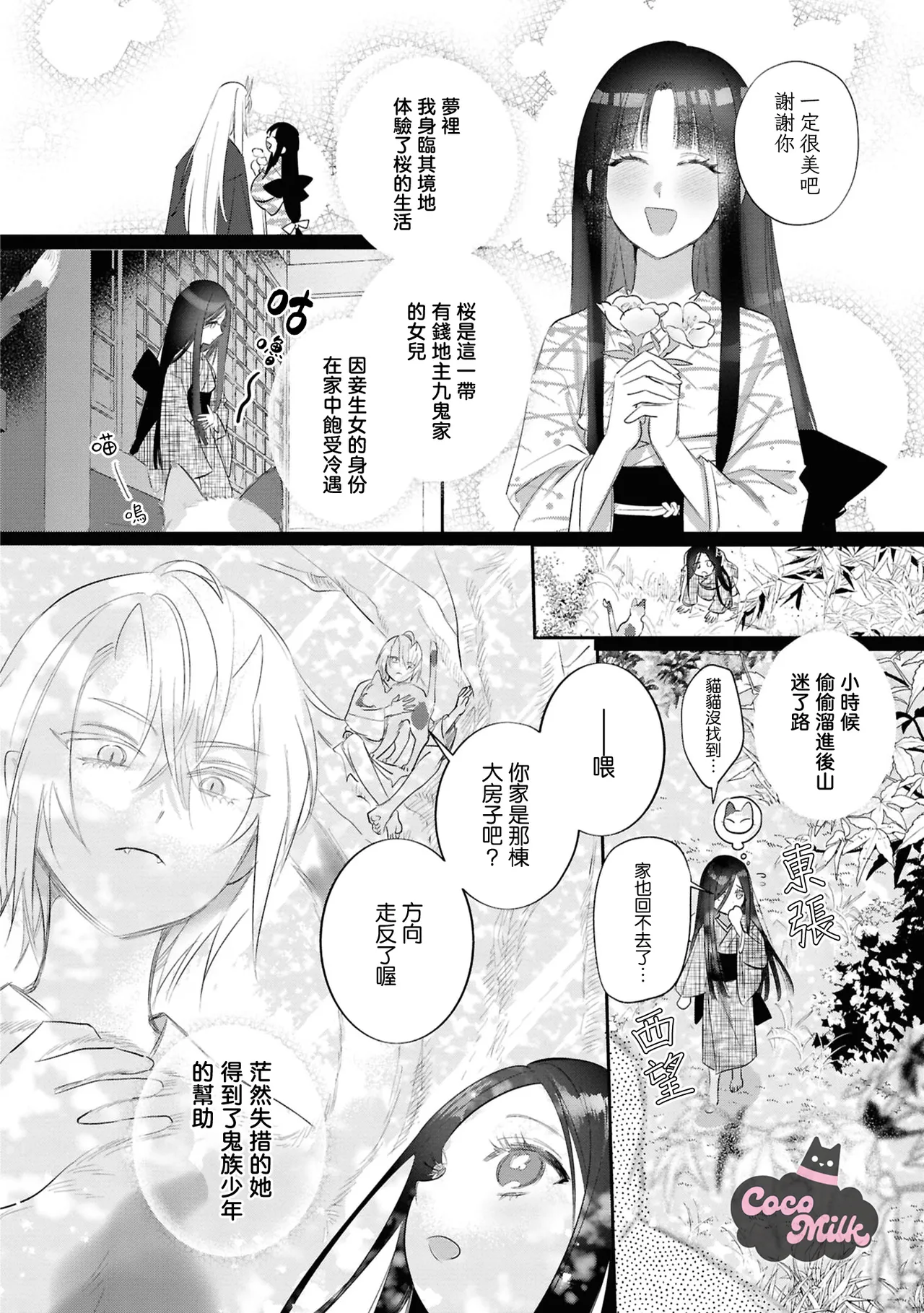sakura ni furetakkata oni no hanashi | 月作花泥待樱开 page 17 - oni kimono hentai manga - read online free