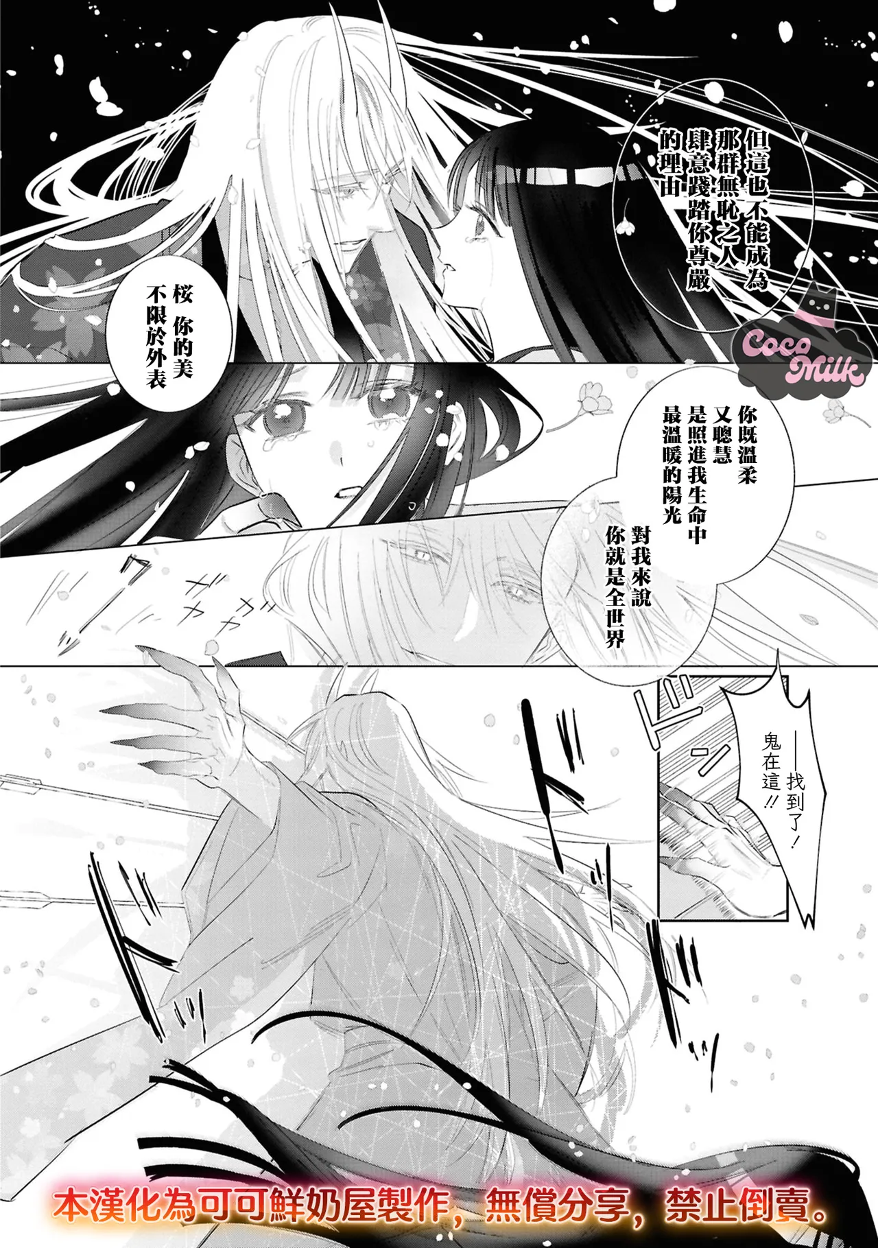 sakura ni furetakkata oni no hanashi | 月作花泥待樱开 - Page 27