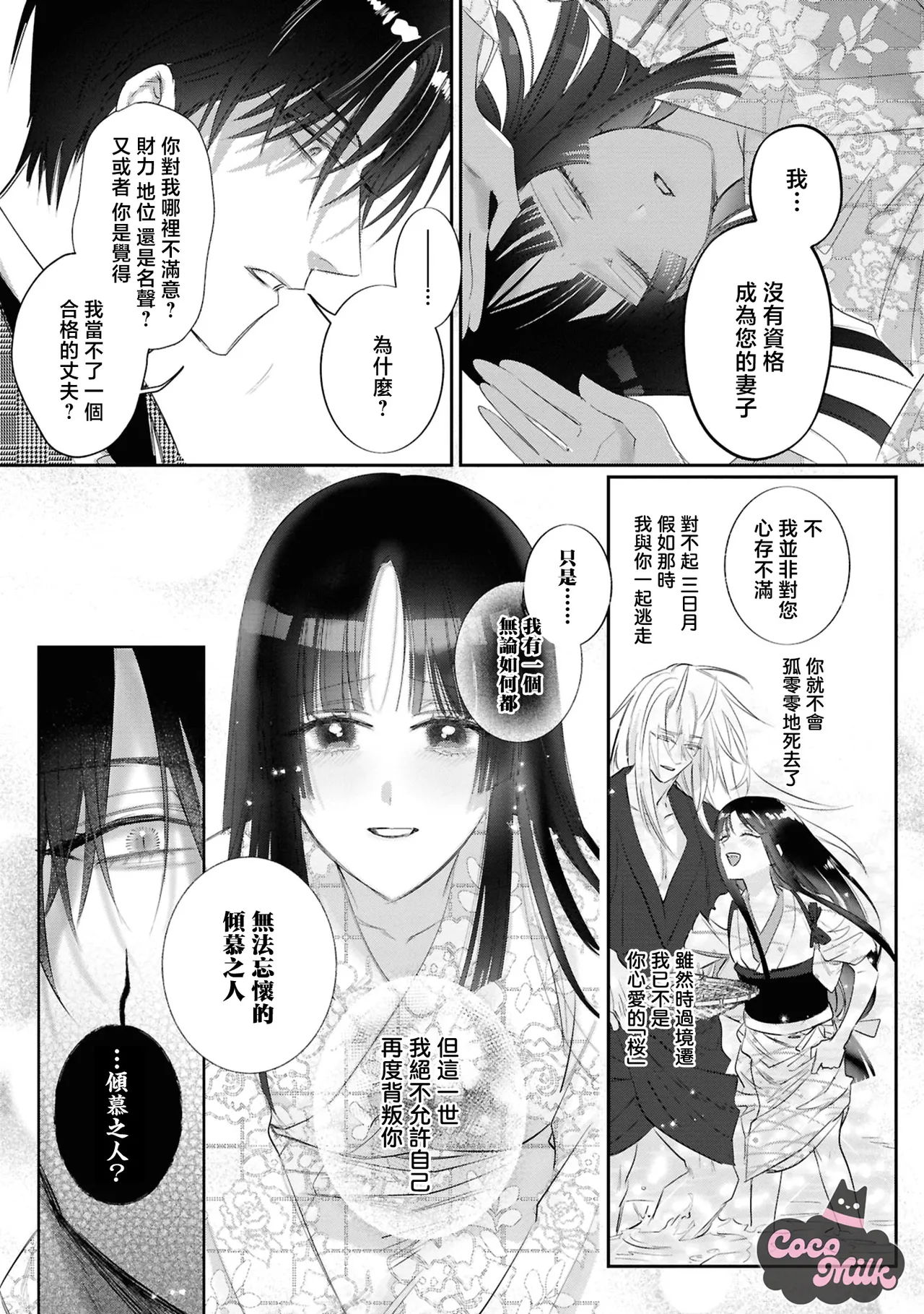 sakura ni furetakkata oni no hanashi | 月作花泥待樱开 - Page 30