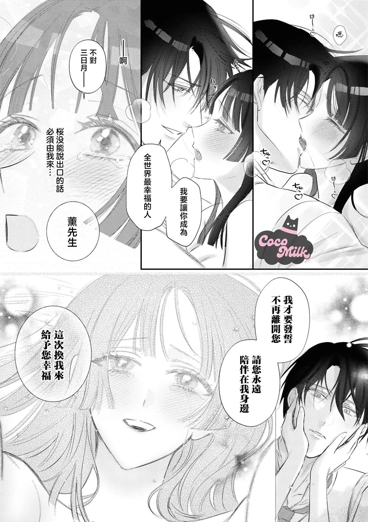 sakura ni furetakkata oni no hanashi | 月作花泥待樱开 page 38 - oni kimono hentai manga - read online free