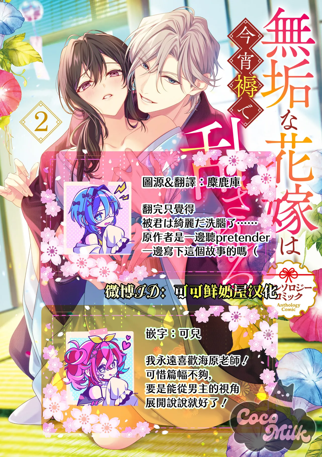 sakura ni furetakkata oni no hanashi | 月作花泥待樱开 - Page 40