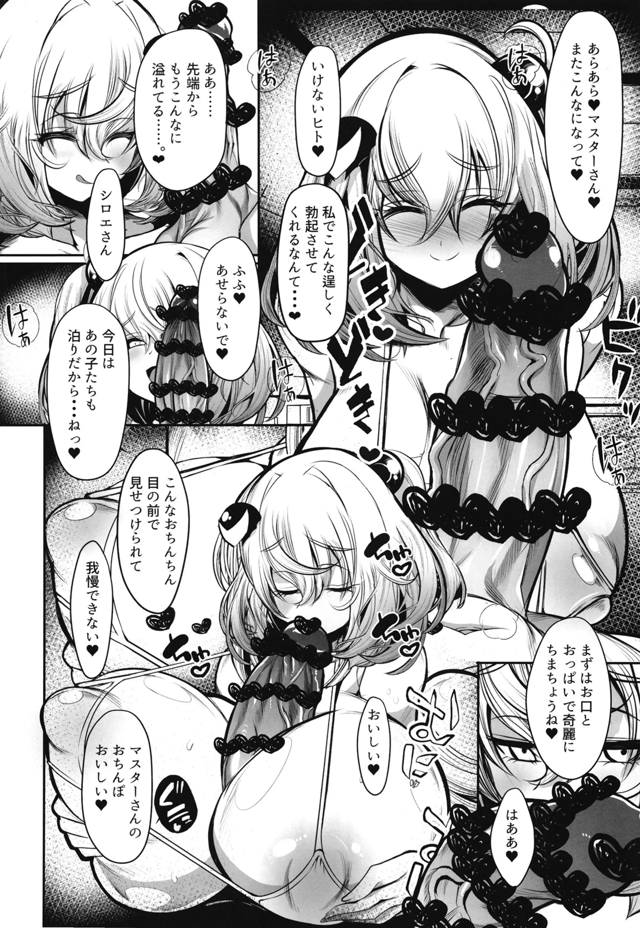 Totsugeki Tonari no Shirowe-san - Page 7