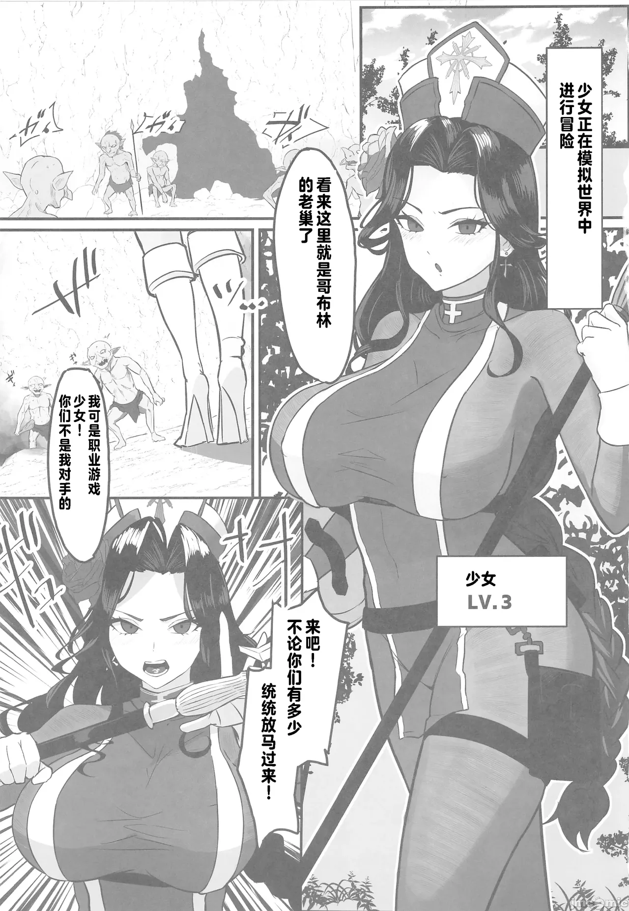 女僧侶敗北～メ◯デンがゴブリンに凌◯される話～ - Page 2
