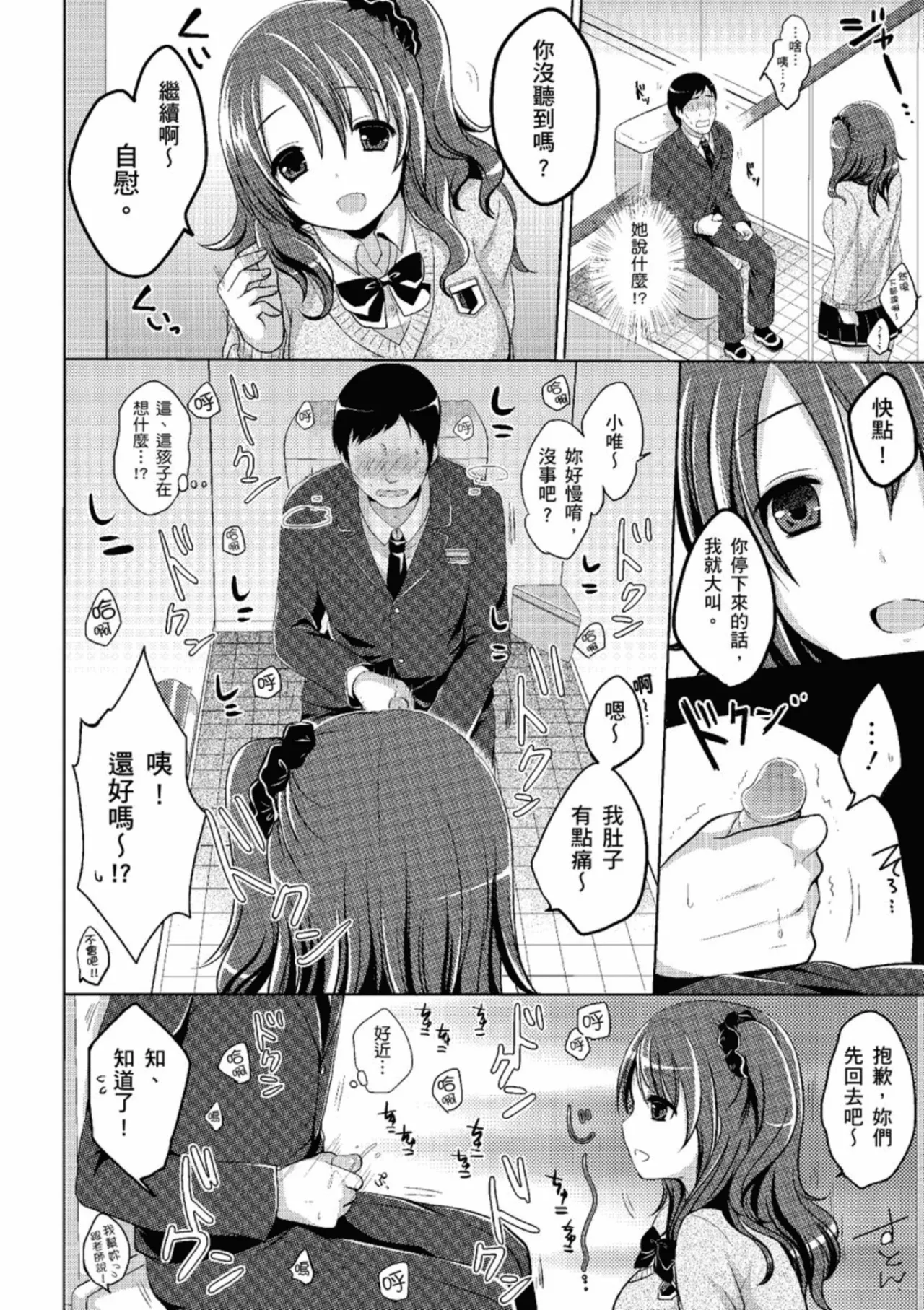 Anoko no Himegoto - Her Secret | 奇液女孩的色色繪本 - Page 154