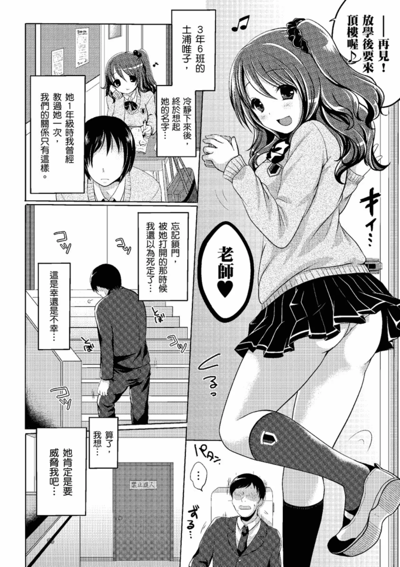 Anoko no Himegoto - Her Secret | 奇液女孩的色色繪本 - Page 156