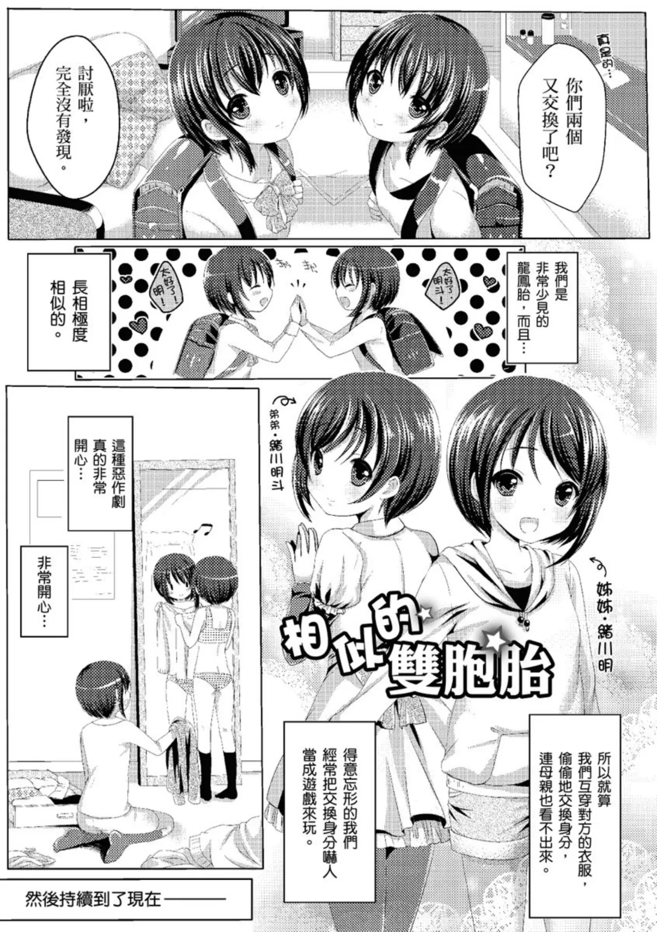 Anoko no Himegoto page 173 - twins kissing hentai manga - read online free