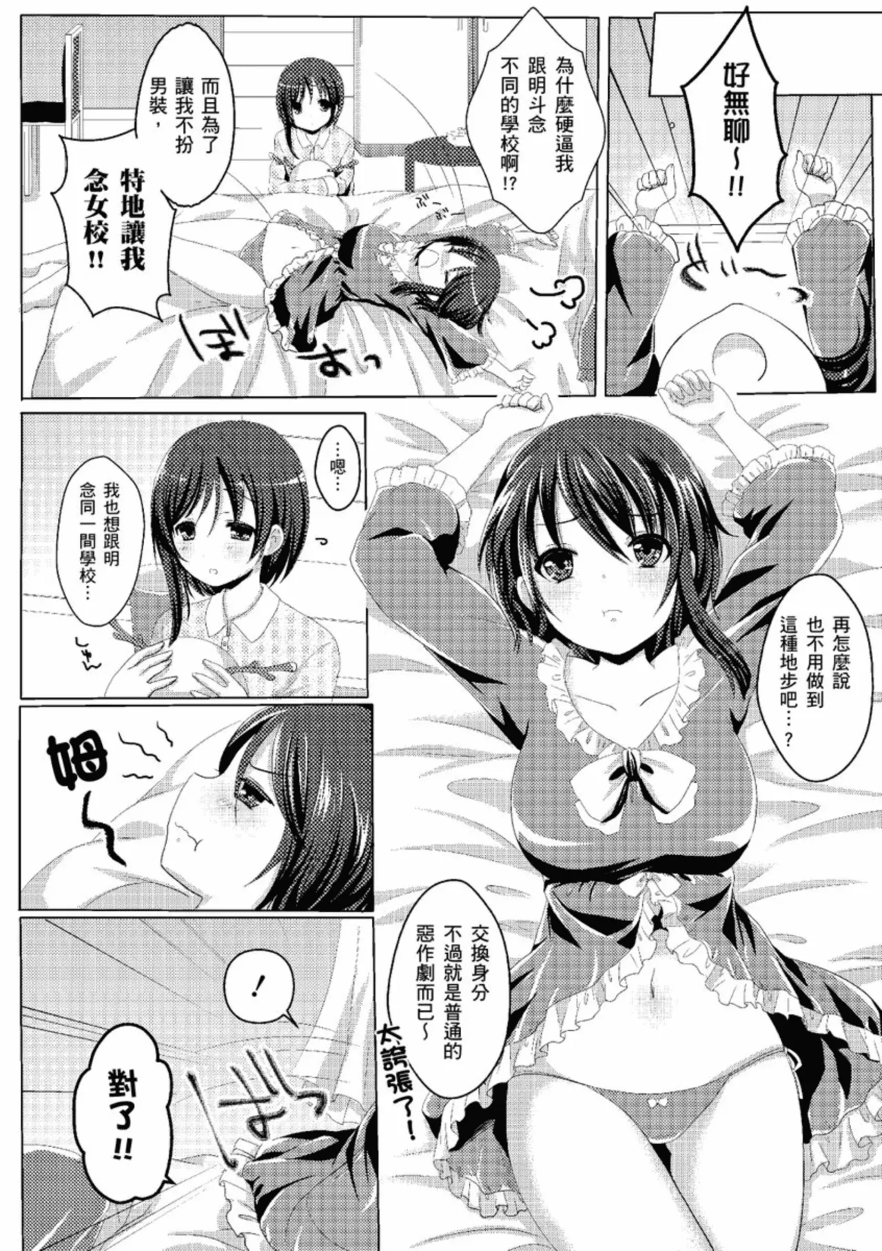 Anoko no Himegoto - Her Secret | 奇液女孩的色色繪本 - Page 174