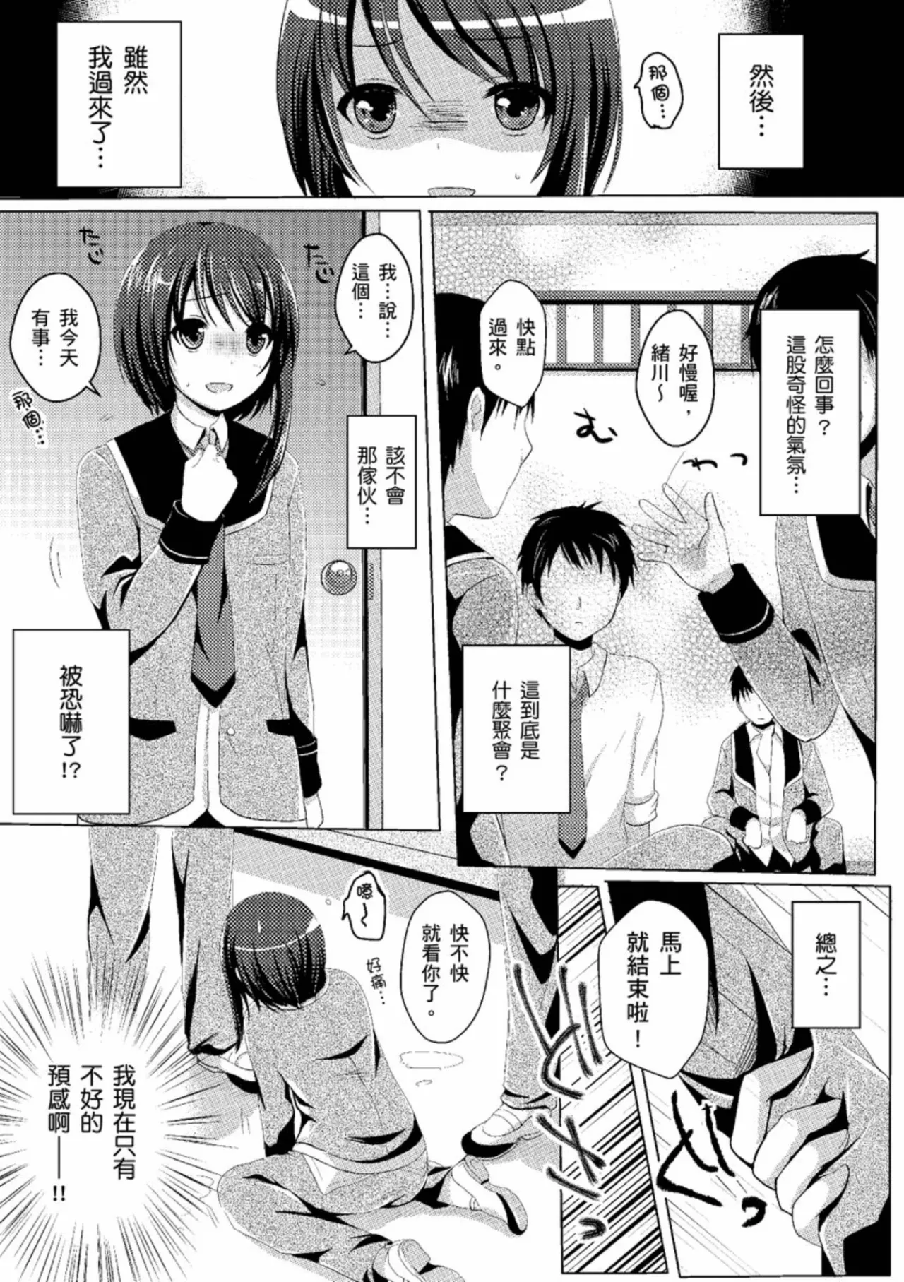 Anoko no Himegoto page 179 - twins kissing hentai manga - read online free