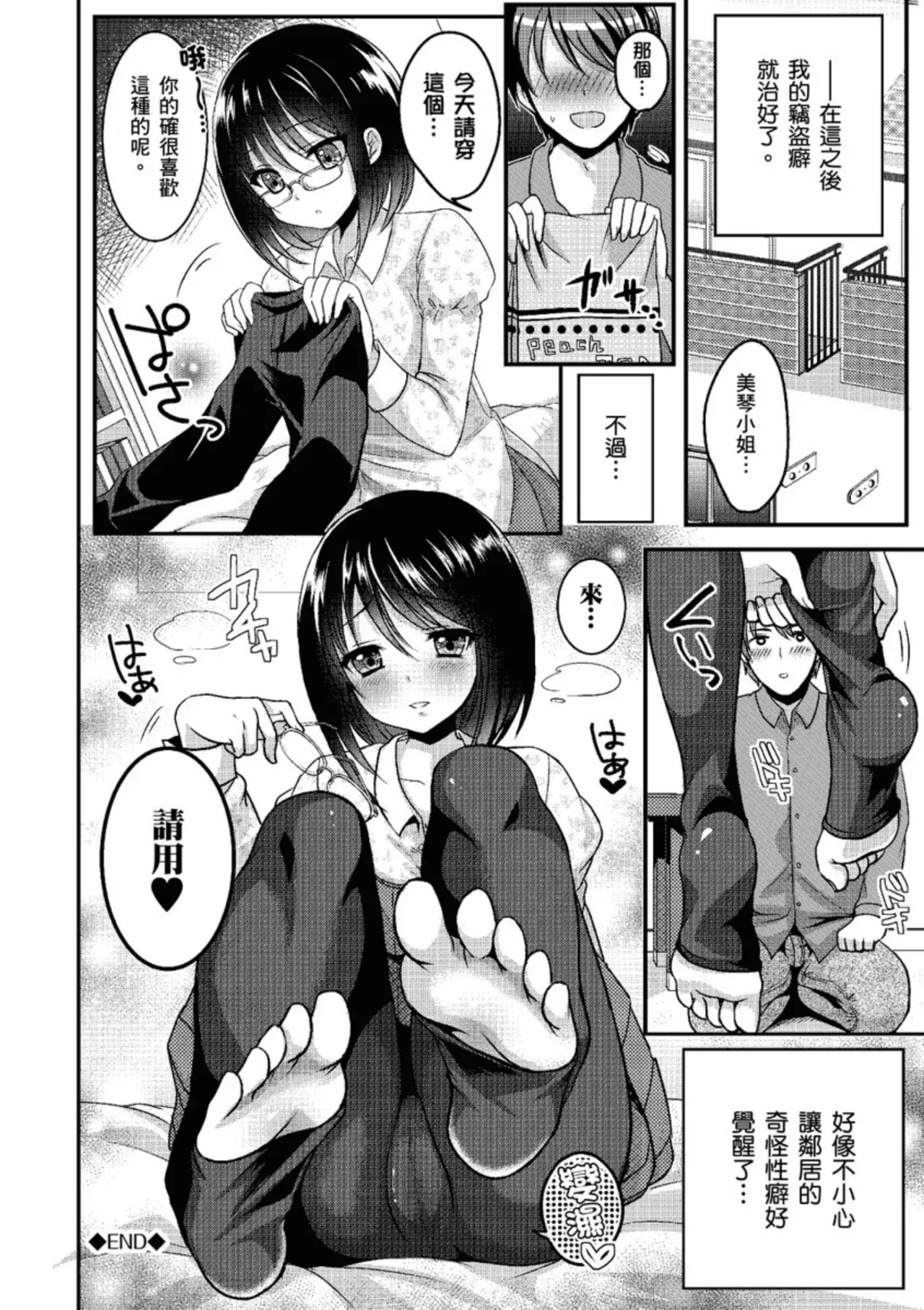 Anoko no Himegoto page 30 - twins kissing hentai manga - read online free