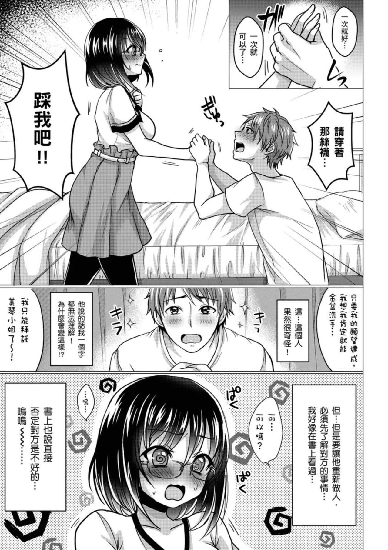 Anoko no Himegoto page 33 - twins kissing hentai manga - read online free