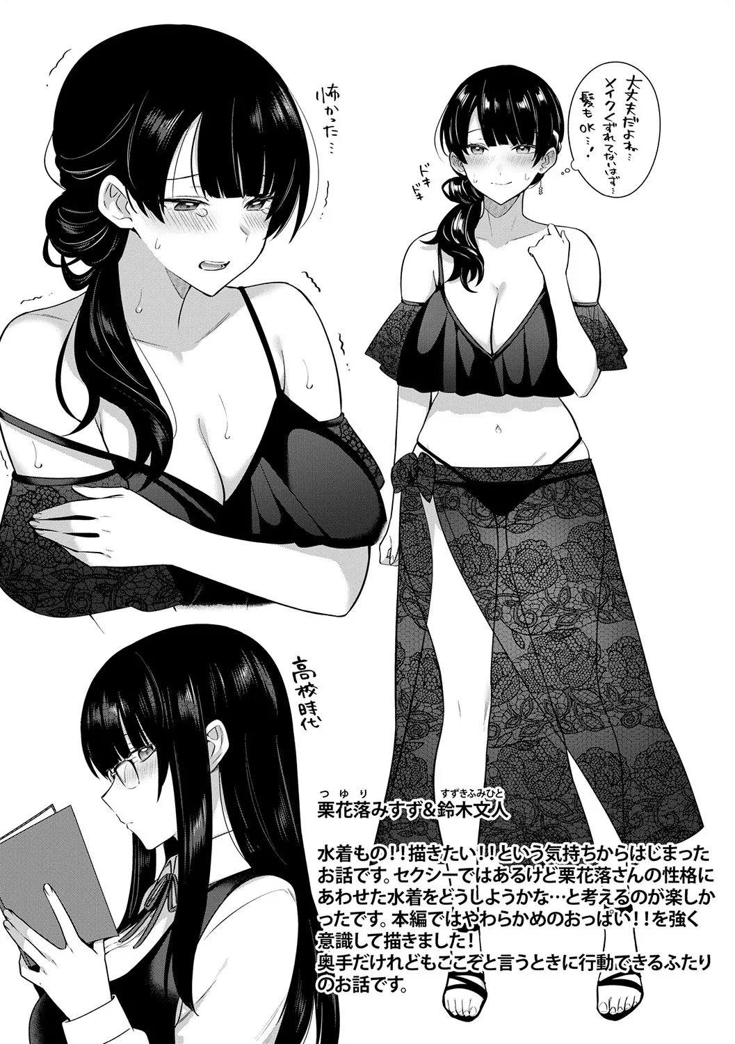 栗花落さんは人見知り + 栗花落さんと朝までシたい page 39 - big breasts uncensored hentai manga - read online free