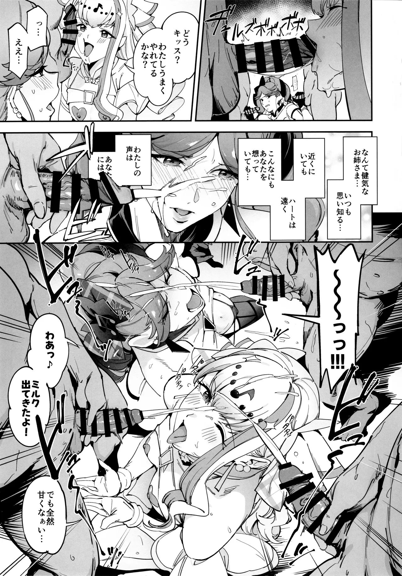 Zukyoon Kiss nante Nakatta - Page 10