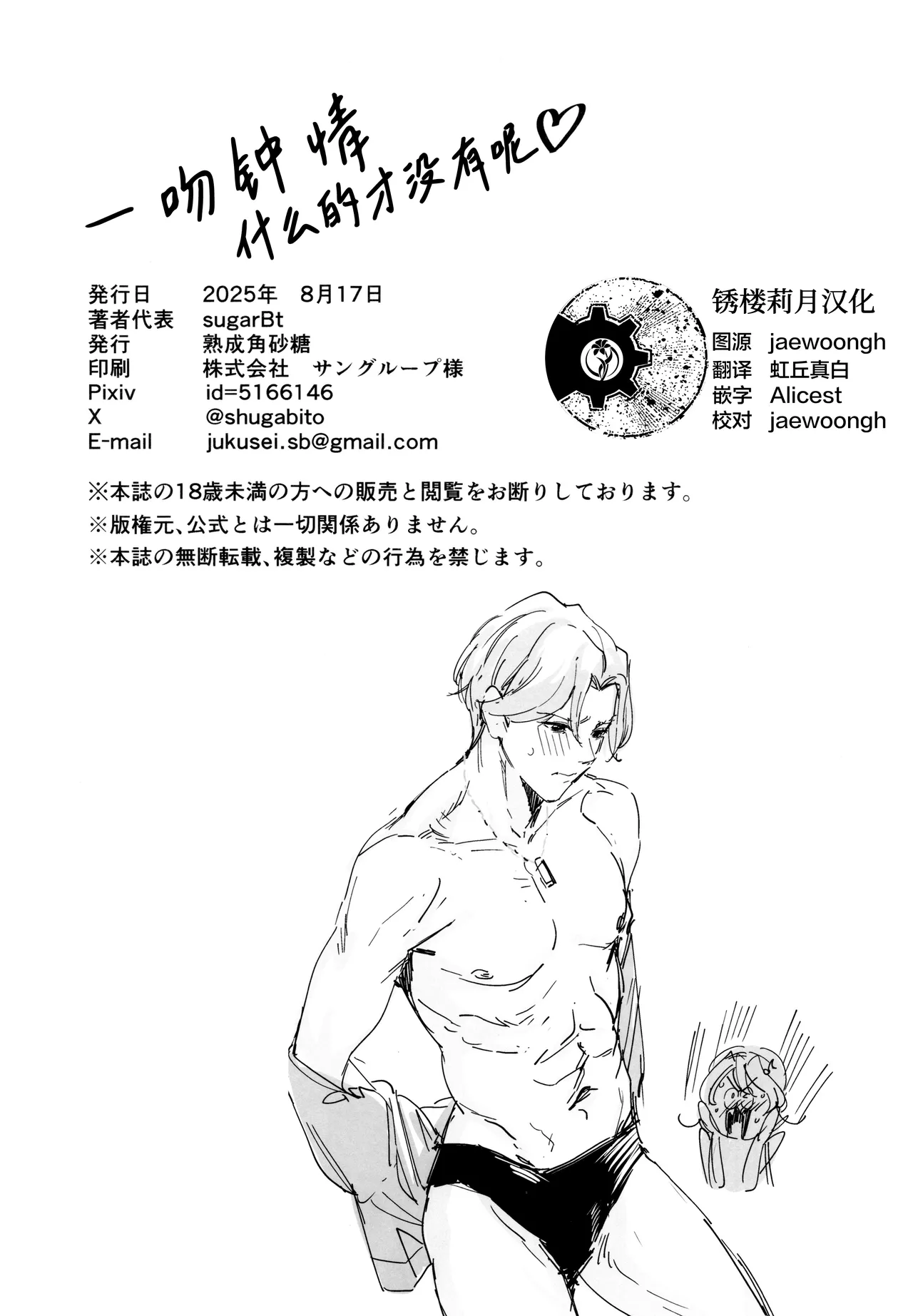 Zukyoon Kiss nante Nakatta | 一吻钟情什么的才没有呢 - Page 22