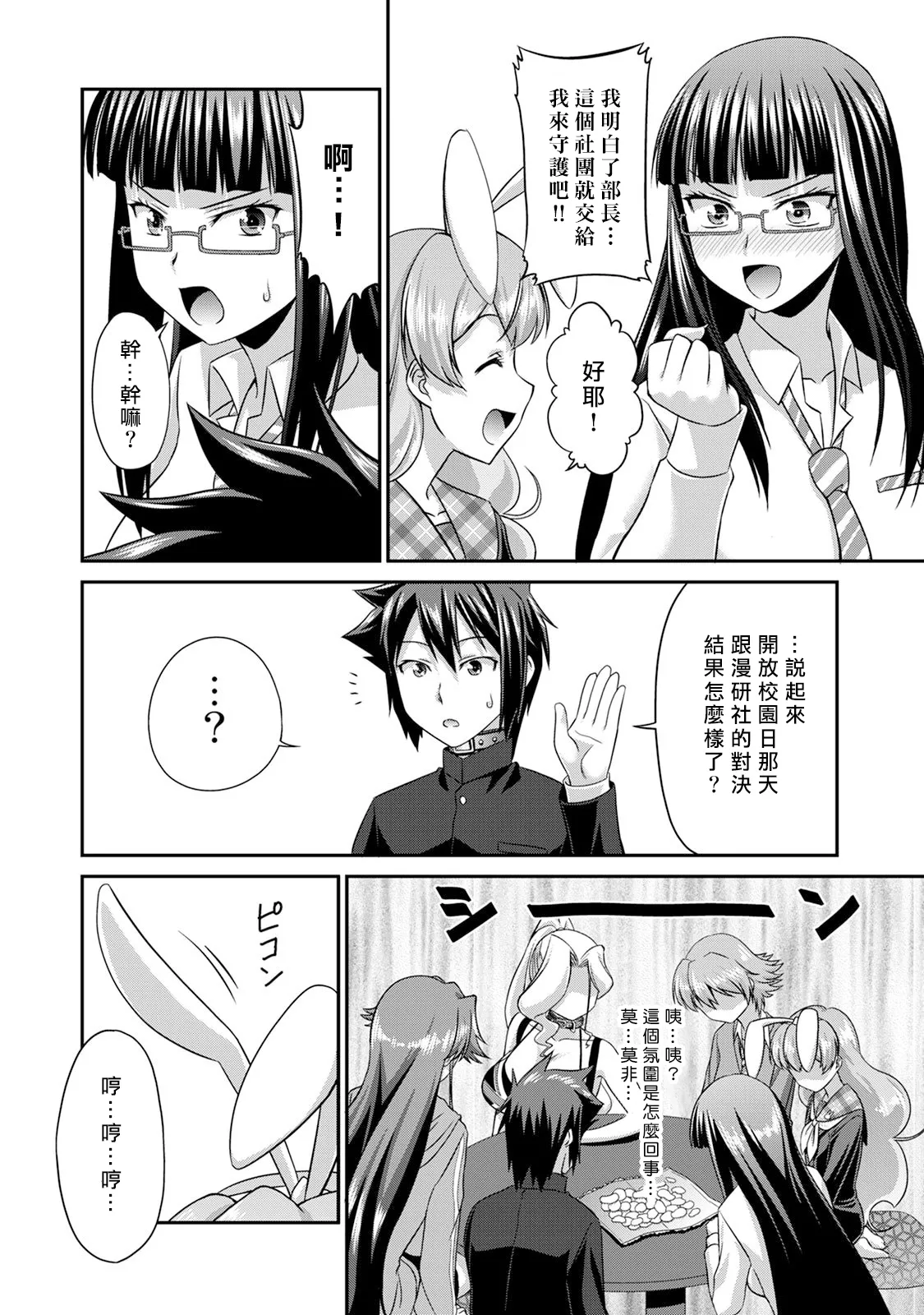 [Kakitsubata Tsukune] Sado Bu! ~S Onna ni Ijime Nukare Bu~  | 施虐★部！〜被女S虐待榨干的社团生活♪〜 [Chinese] [Asuzak_Tei 个人漢化] [Digital] page 129 - bdsm big breasts hentai manga - read online free