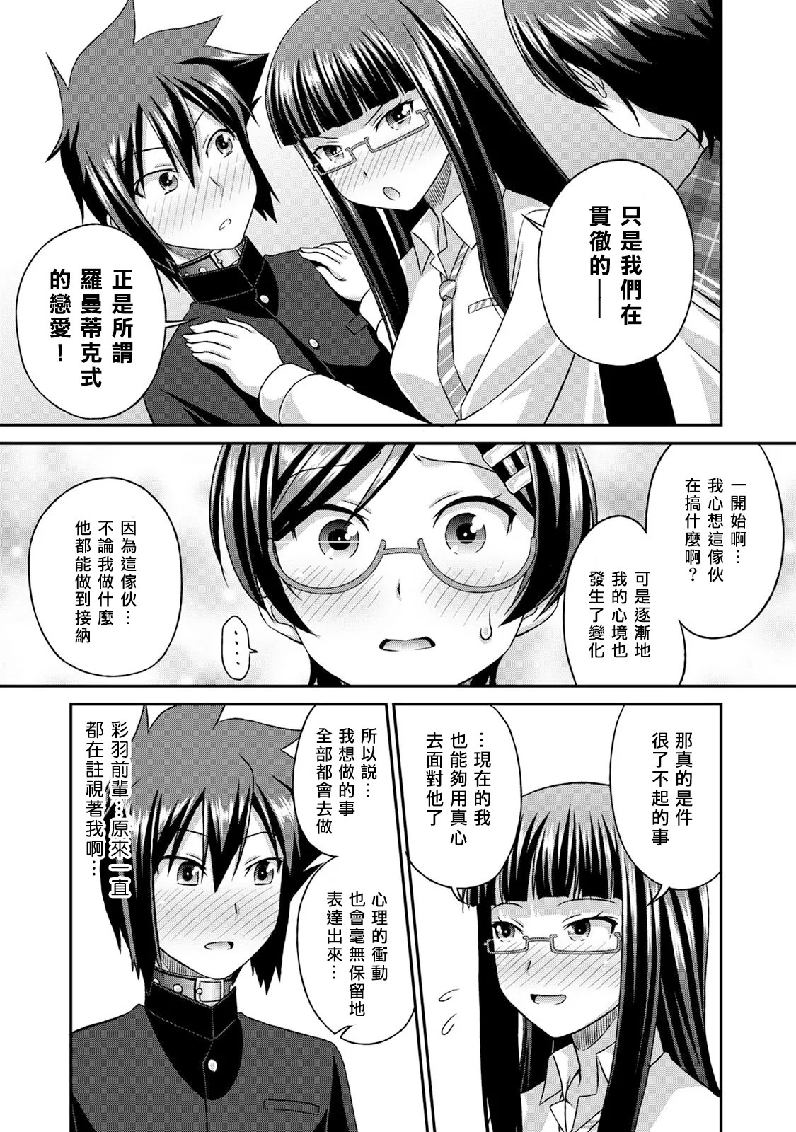 [Kakitsubata Tsukune] Sado Bu! ~S Onna ni Ijime Nukare Bu~  | 施虐★部！〜被女S虐待榨干的社团生活♪〜 [Chinese] [Asuzak_Tei 个人漢化] [Digital] page 160 - bdsm big breasts hentai manga - read online free