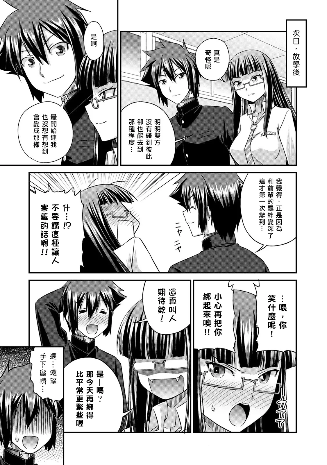 [Kakitsubata Tsukune] Sado Bu! ~S Onna ni Ijime Nukare Bu~  | 施虐★部！〜被女S虐待榨干的社团生活♪〜 [Chinese] [Asuzak_Tei 个人漢化] [Digital] page 172 - bdsm big breasts hentai manga - read online free