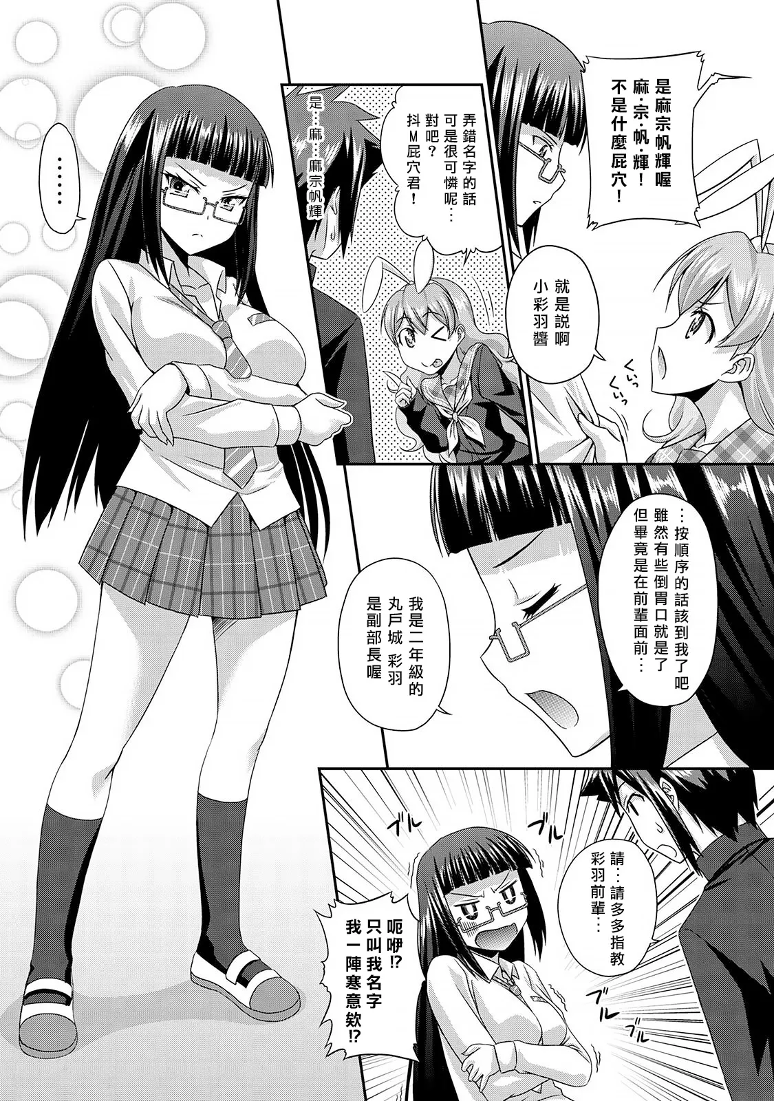 [Kakitsubata Tsukune] Sado Bu! ~S Onna ni Ijime Nukare Bu~  | 施虐★部！〜被女S虐待榨干的社团生活♪〜 [Chinese] [Asuzak_Tei 个人漢化] [Digital] page 33 - bdsm big breasts hentai manga - read online free