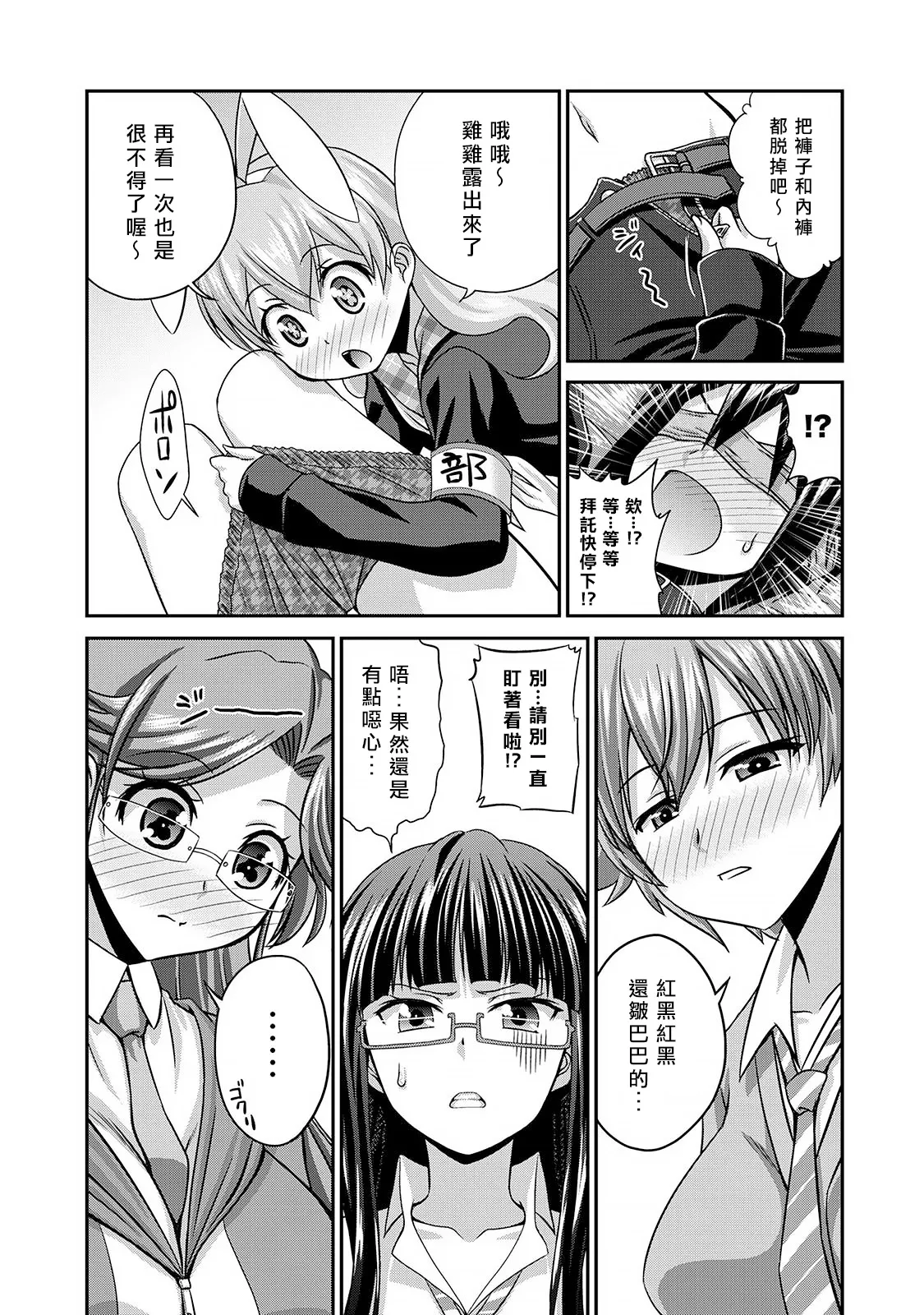 [Kakitsubata Tsukune] Sado Bu! ~S Onna ni Ijime Nukare Bu~  | 施虐★部！〜被女S虐待榨干的社团生活♪〜 [Chinese] [Asuzak_Tei 个人漢化] [Digital] page 38 - bdsm big breasts hentai manga - read online free