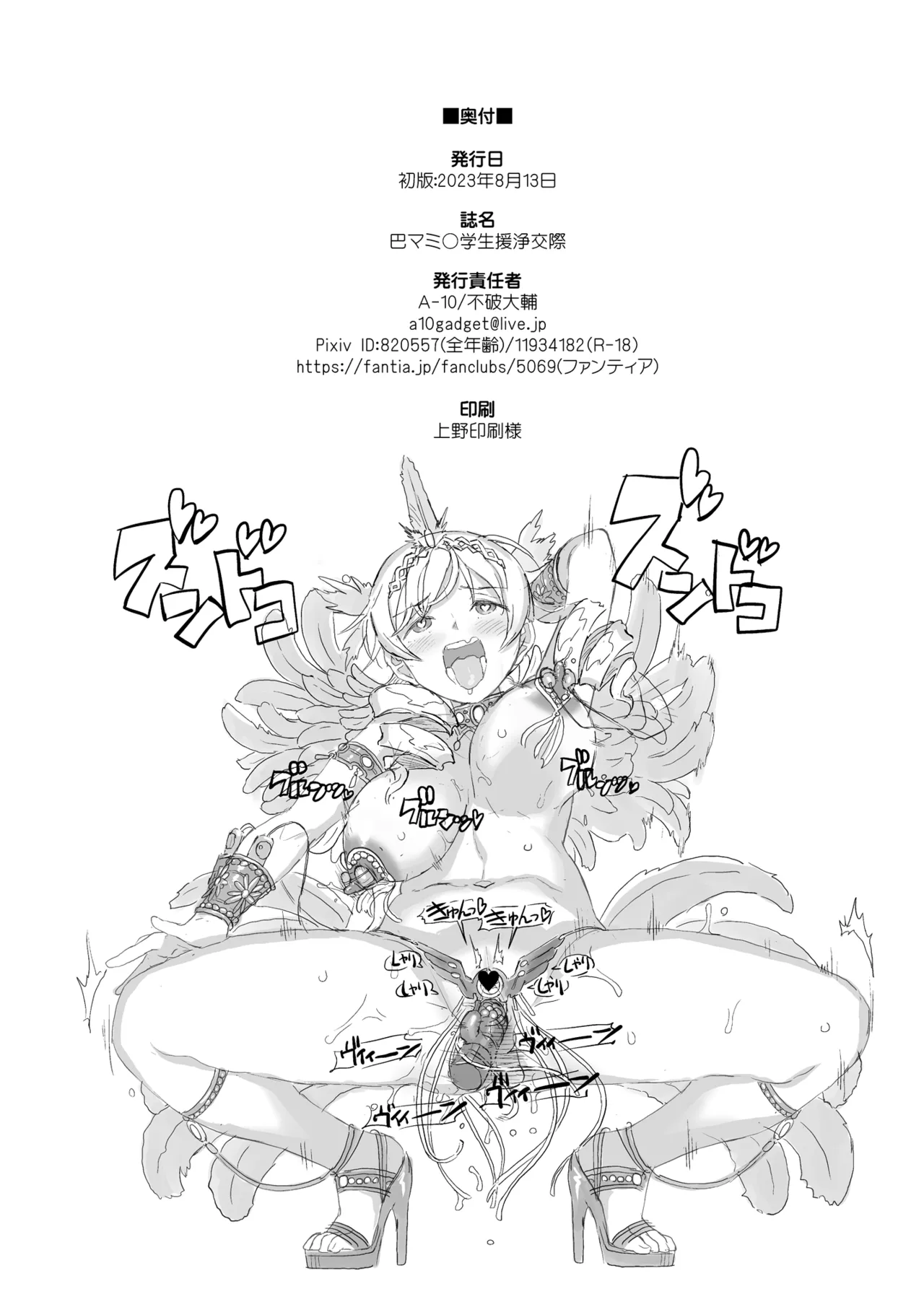 Tomoe Mami X-gakusei Enjou Kousai page 57 featuring mami tomoe puella magi madoka magica parody - ahegao dilf hentai manga - read online free