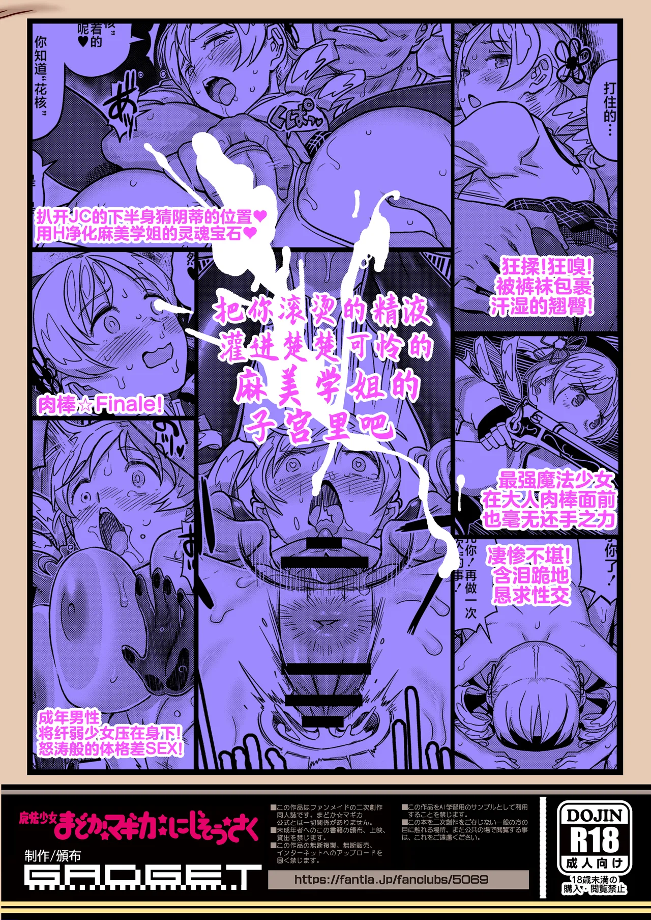 Tomoe Mami X-gakusei Enjou Kousai page 58 featuring mami tomoe puella magi madoka magica parody - ahegao dilf hentai manga - read online free