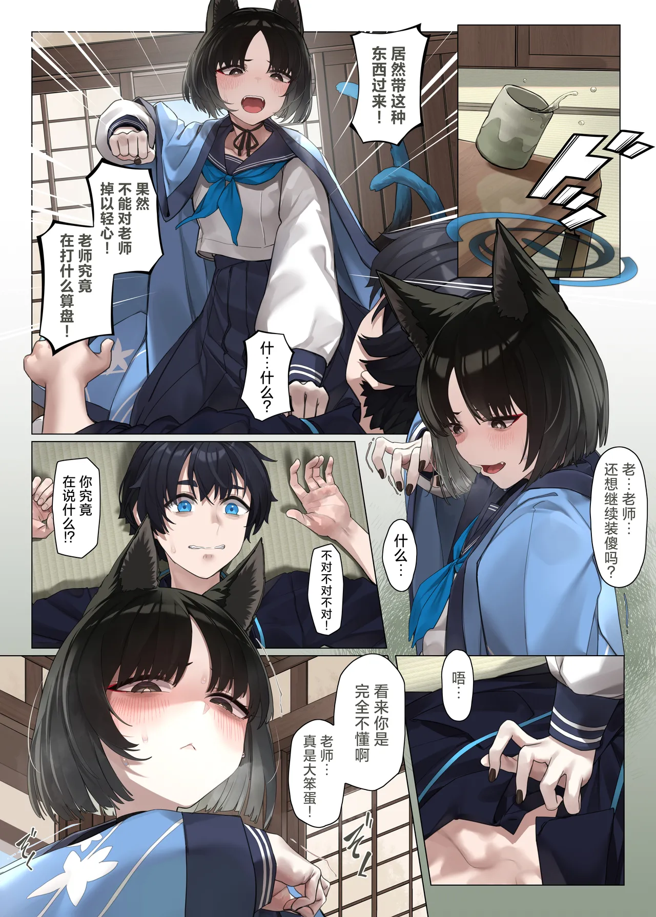 Neko no Sabaki wa Totsuzen ni Kuru | 来自于猫猫的制裁突然就降临了 - Page 11