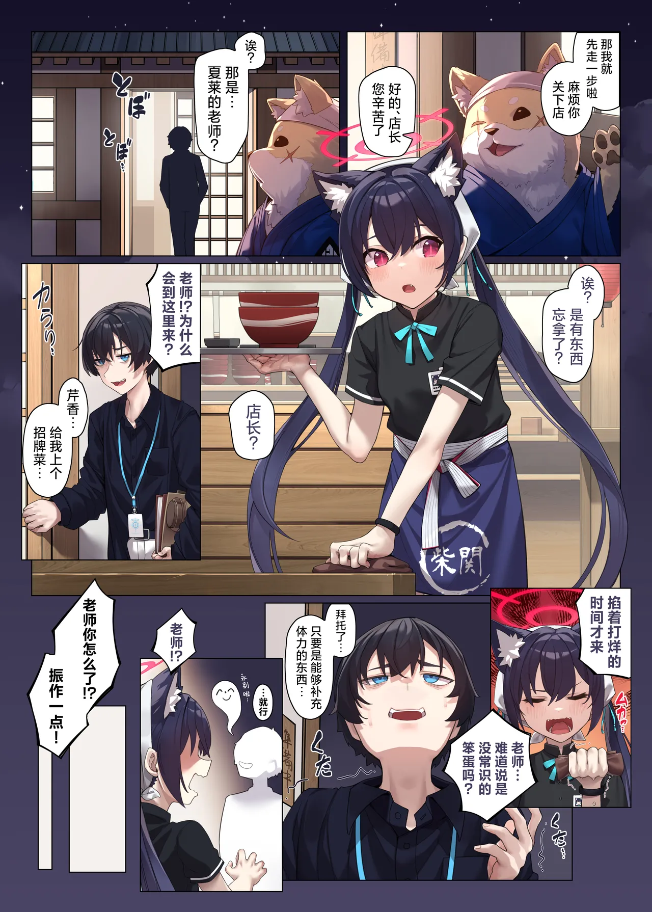 Neko no Sabaki wa Totsuzen ni Kuru | 来自于猫猫的制裁突然就降临了 page 21 featuring mari iochi blue archive parody - full color mosaic censorship hentai manga - read online free