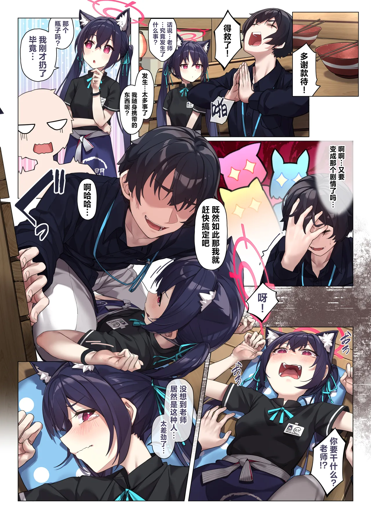 Neko no Sabaki wa Totsuzen ni Kuru | 来自于猫猫的制裁突然就降临了 - Page 22