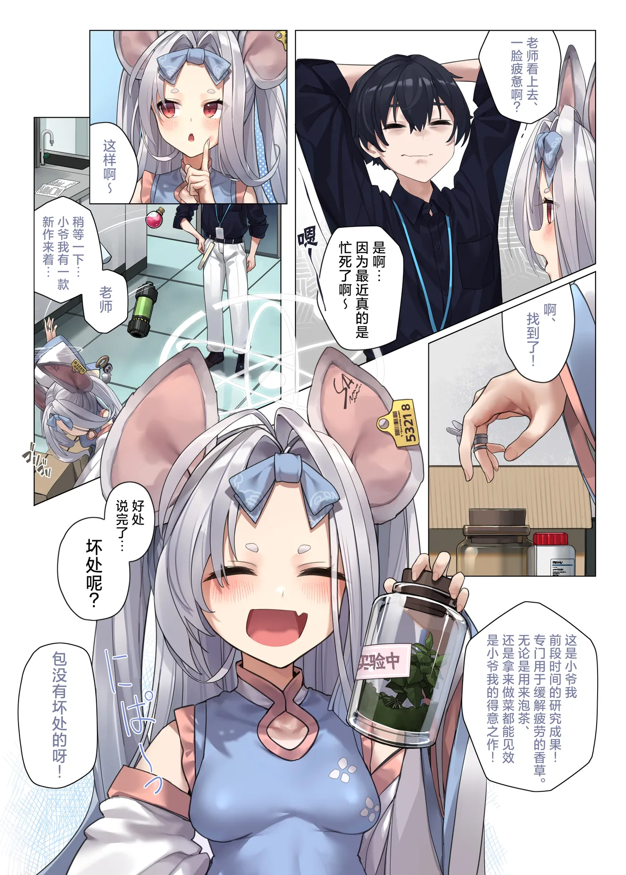 Neko no Sabaki wa Totsuzen ni Kuru | 来自于猫猫的制裁突然就降临了 - Page 4