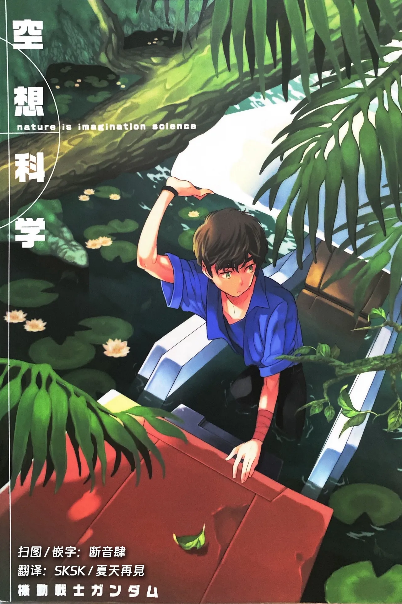 Nature is Imagination Science - Page 1