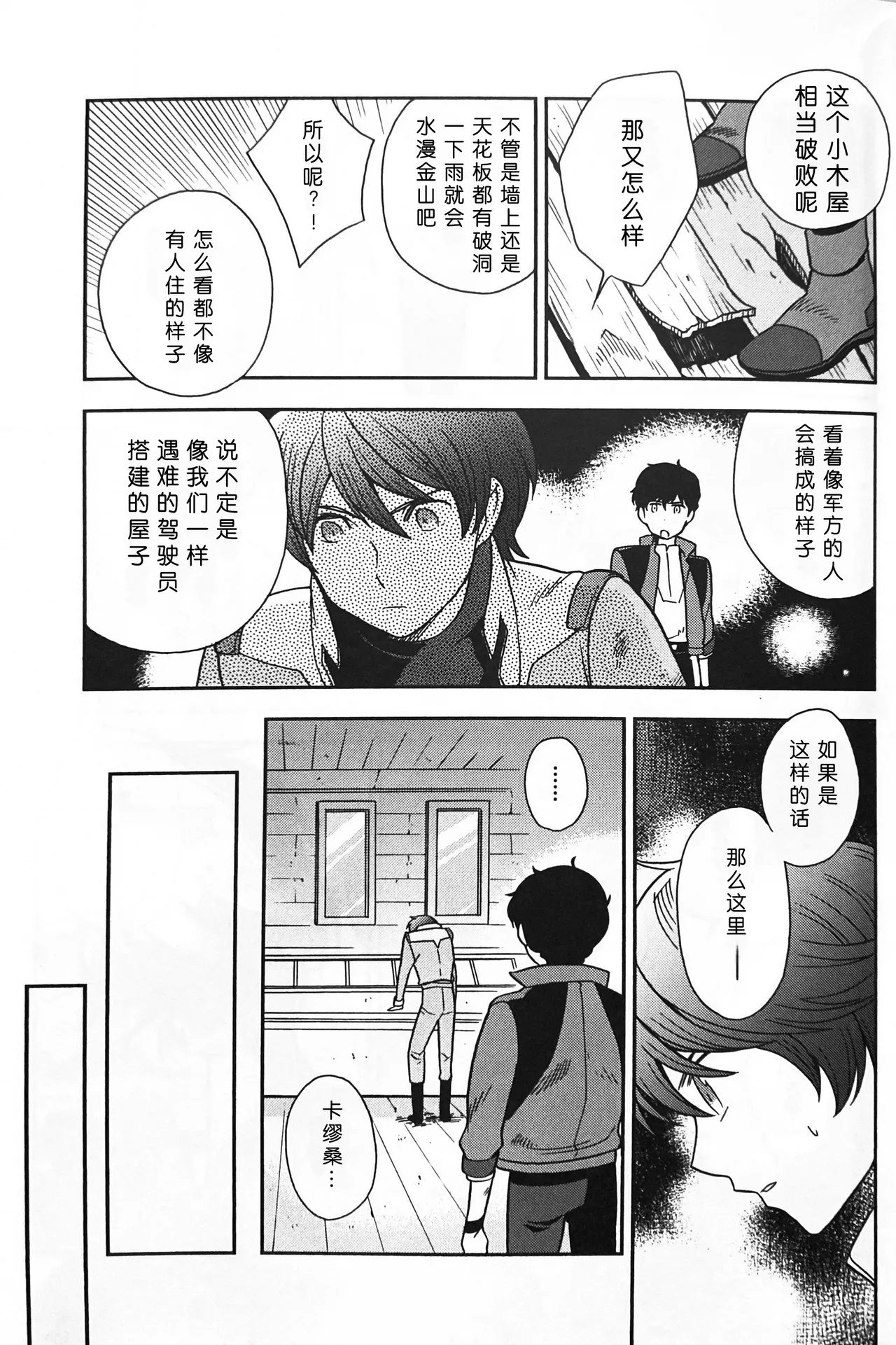 Nature is Imagination Science page 15 featuring kamille bidan mobile suit gundam parody - males only yaoi hentai manga - read online free