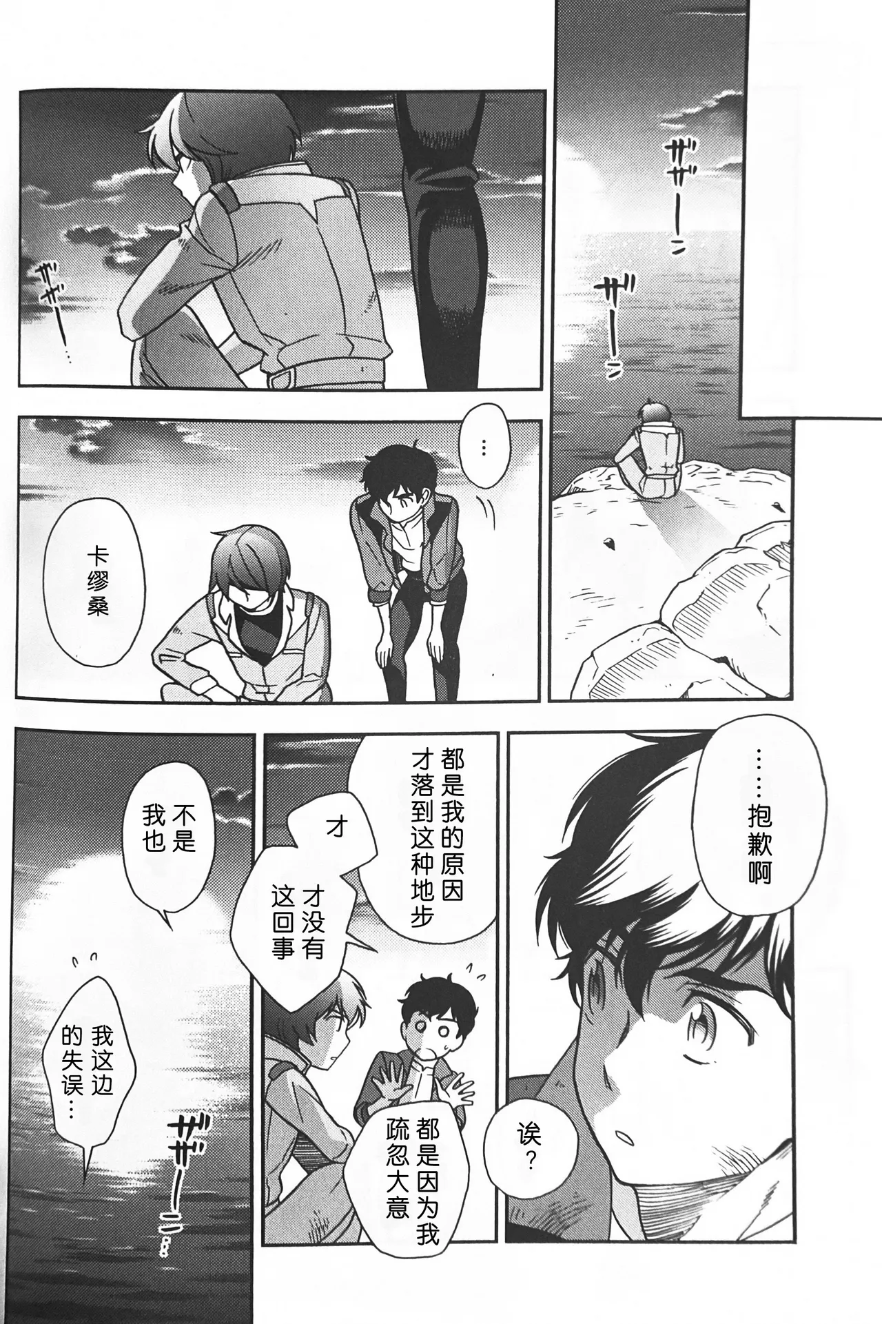Nature is Imagination Science page 16 featuring kamille bidan mobile suit gundam parody - males only yaoi hentai manga - read online free