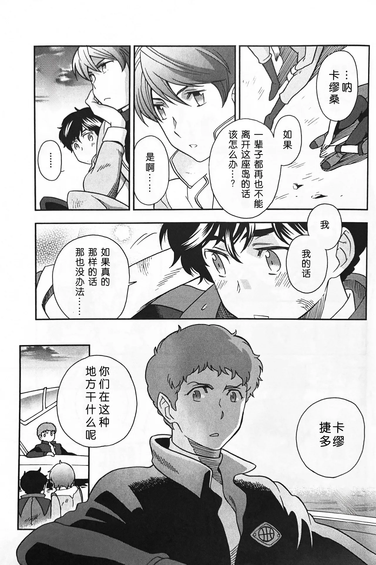 Nature is Imagination Science page 17 featuring kamille bidan mobile suit gundam parody - males only yaoi hentai manga - read online free