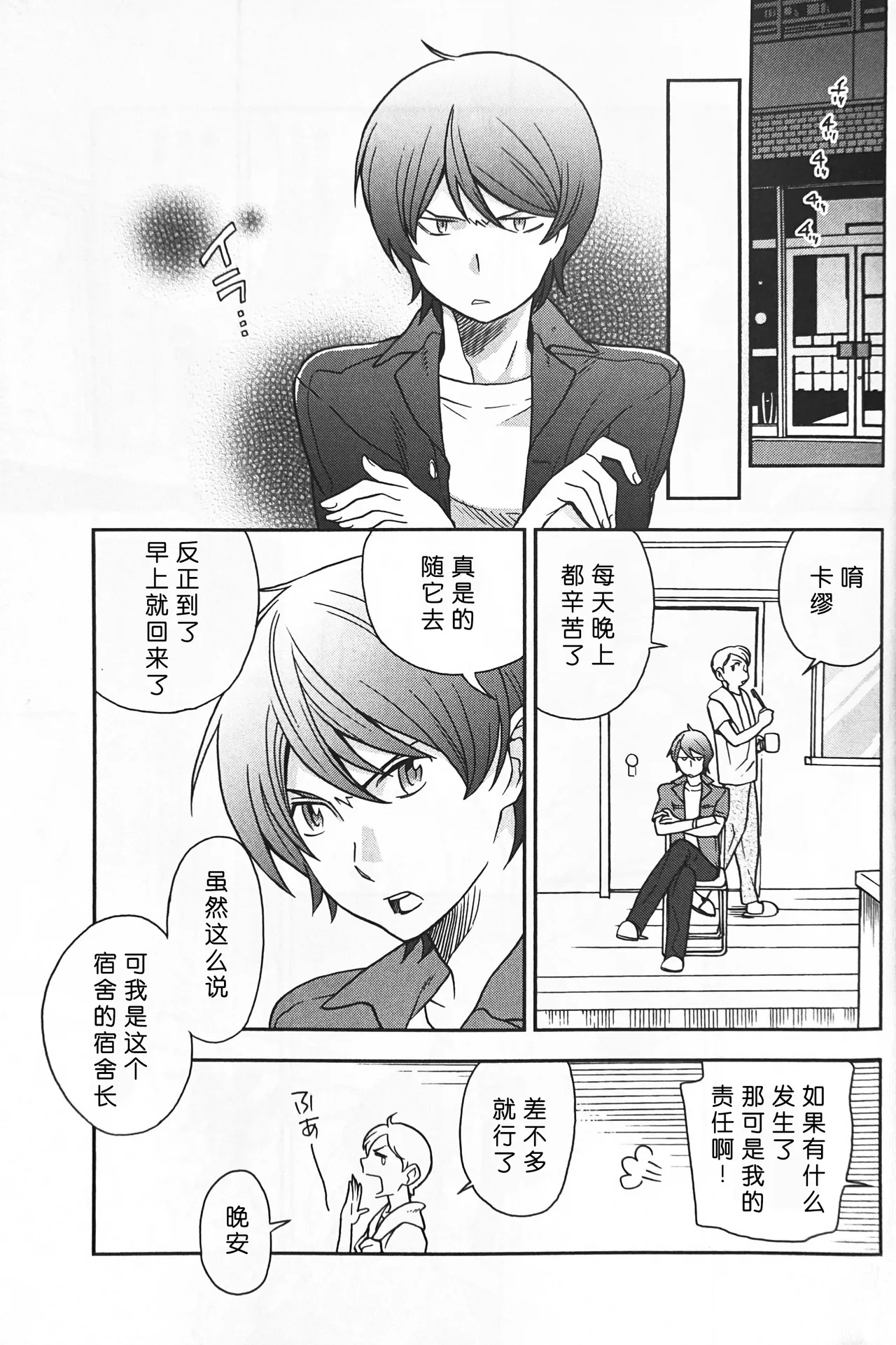 Nature is Imagination Science page 21 featuring kamille bidan mobile suit gundam parody - males only yaoi hentai manga - read online free