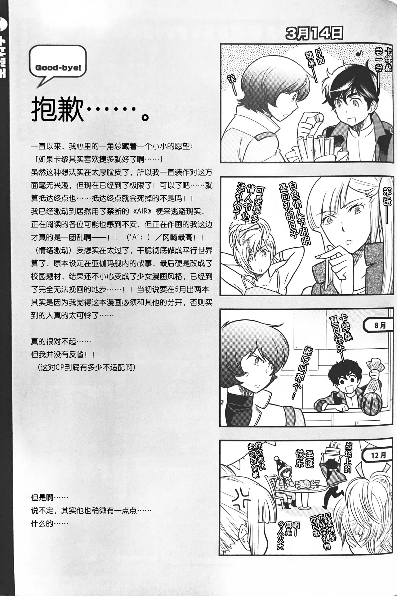 Nature is Imagination Science page 35 featuring kamille bidan gundam parody - males only yaoi hentai manga - read online free