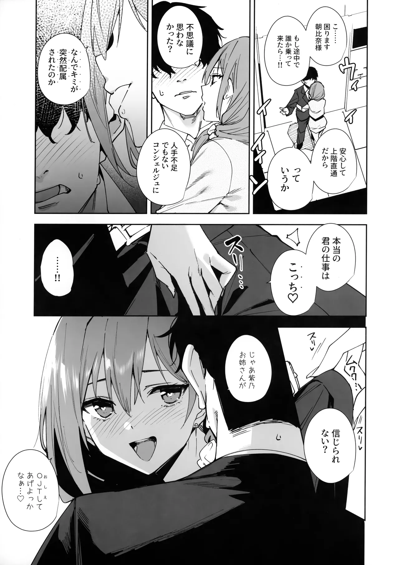 [Ink Complex (Tomohiro Kai)] Tower Residence Setsugu-ka Taiou-chuu [Digital] - Page 12